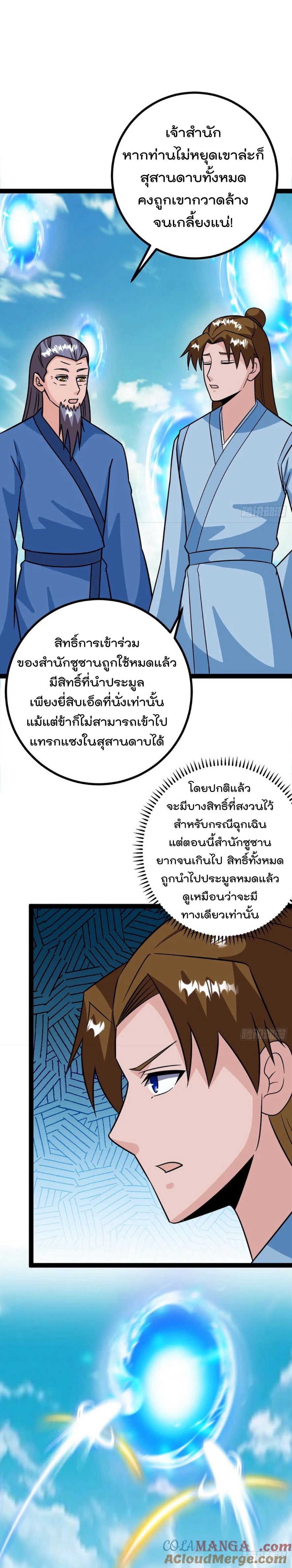 มาต่างโลกร้อยปีพึ่งมีระบบซะงั้น ตอนที่ 61 หน้า 16