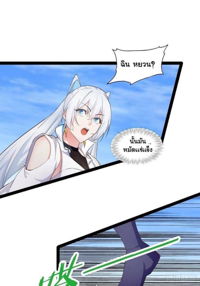 เทพนักเปิดซิง ต่างโลก (เมียร้อยคน) ตอนที่ 18 หน้า 5