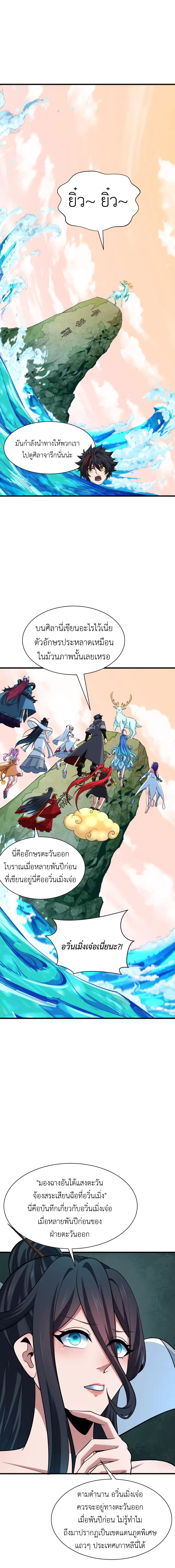 Era of the Haunted - ยุคสมัยแห่งภูตผี ตอนที่ 370 หน้า 3