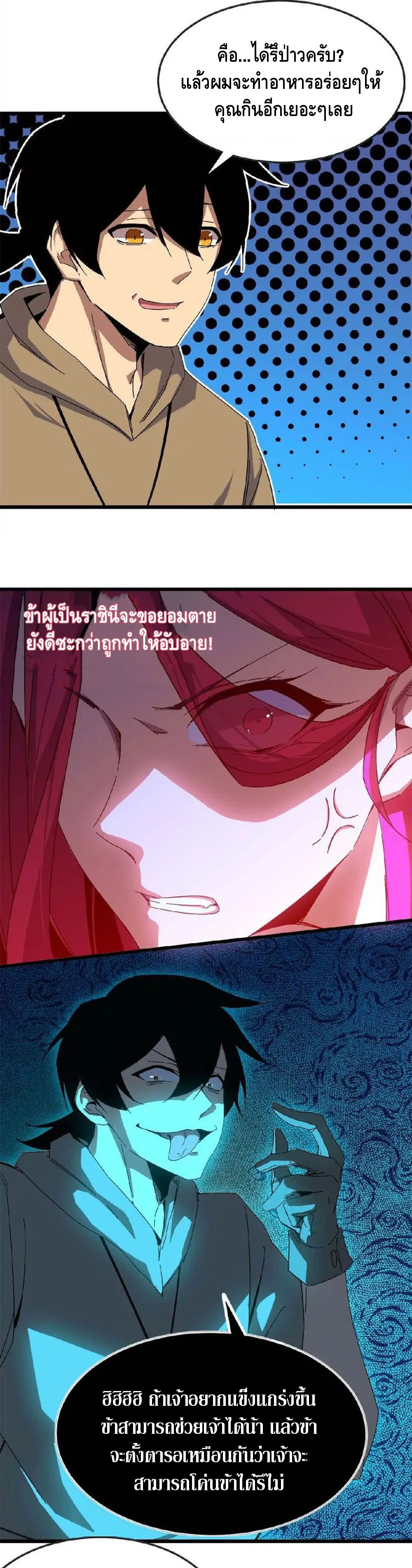 ราชินีปีศาจ (勇者X女魔王) ตอนที่ 7 หน้า 8