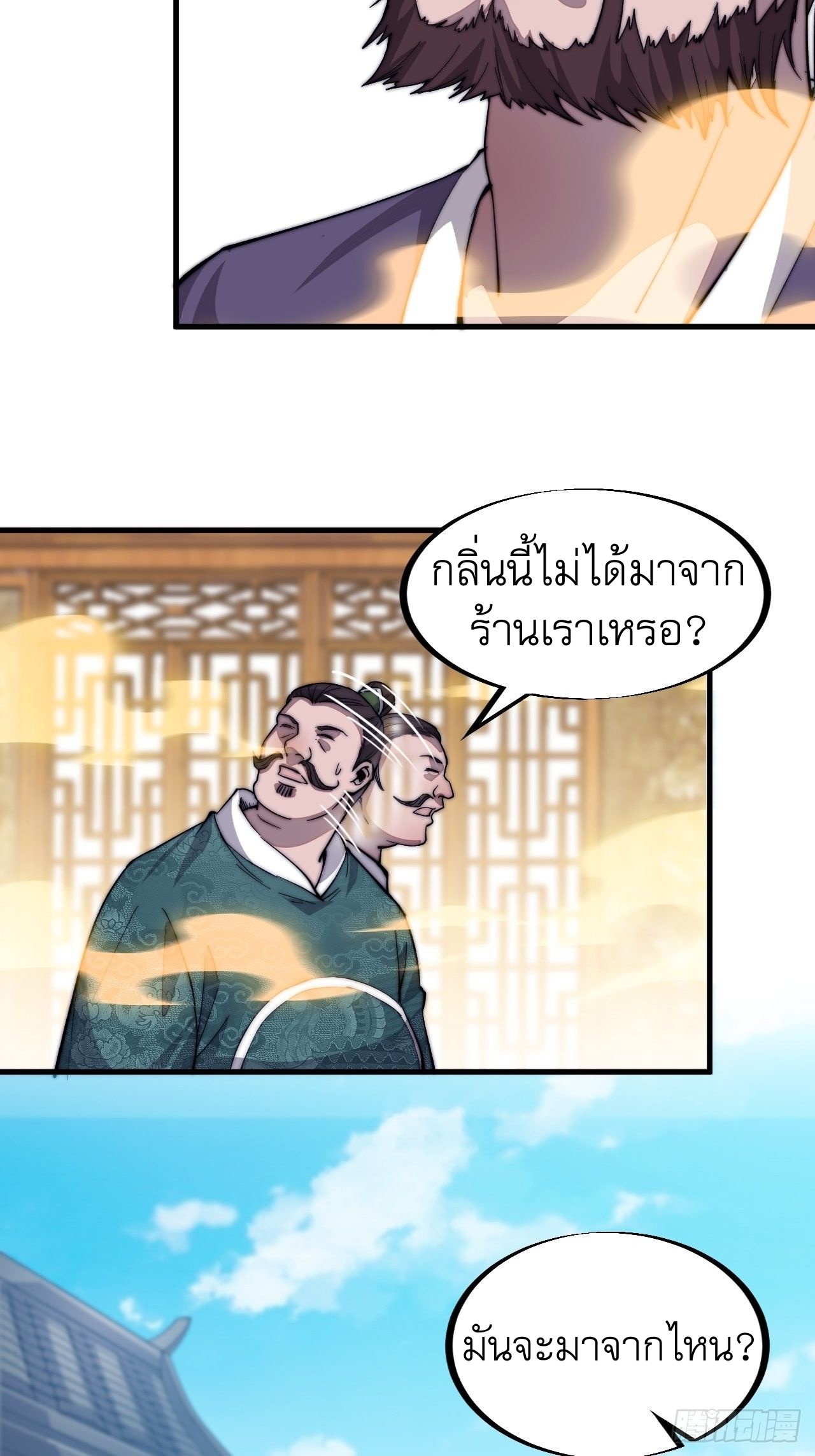 Starting a Mountain ตอนที่ 49 หน้า 15