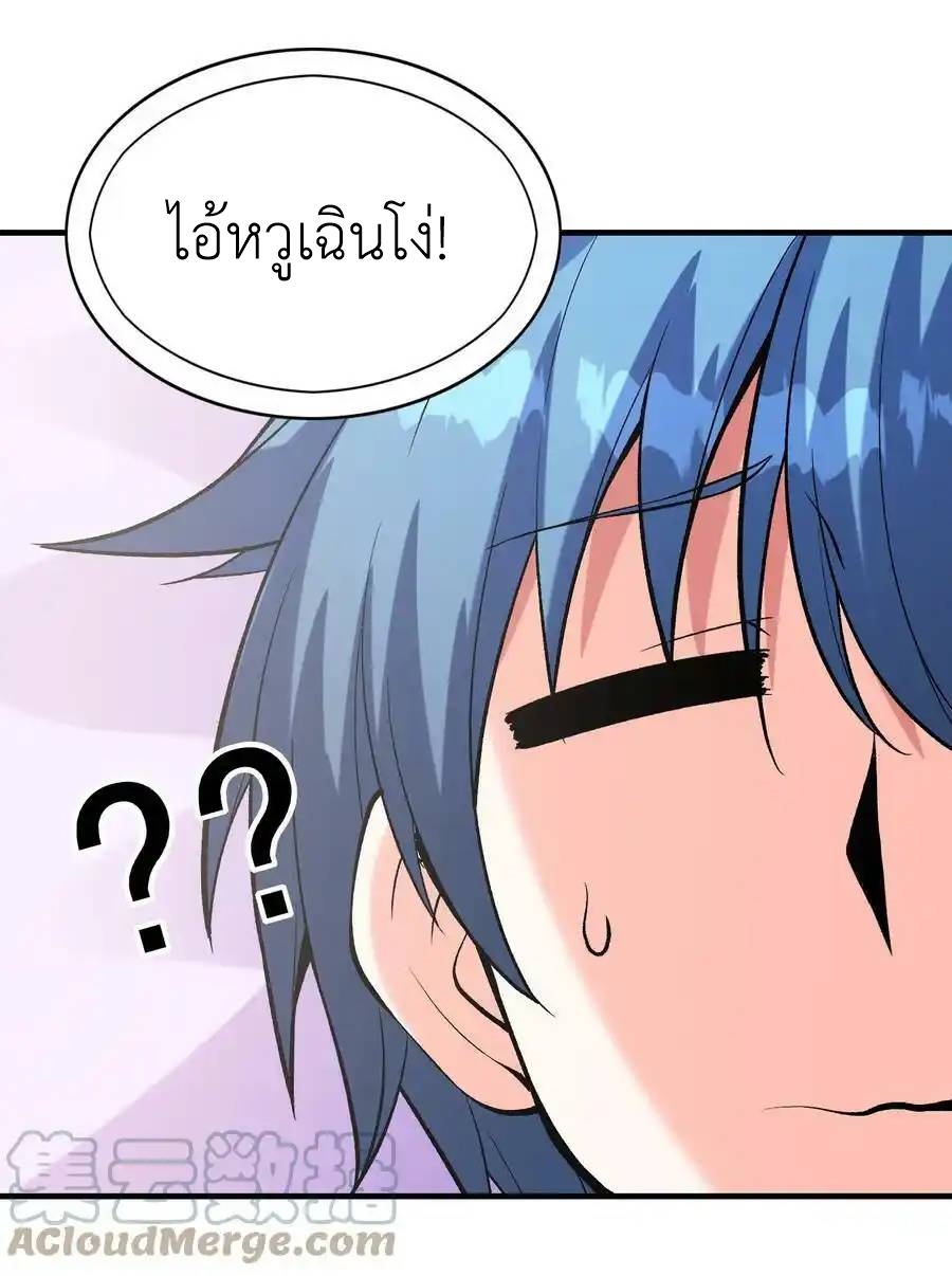 My Harem Is Entirely Female Demon Villains ตอนที่ 82 หน้า 34