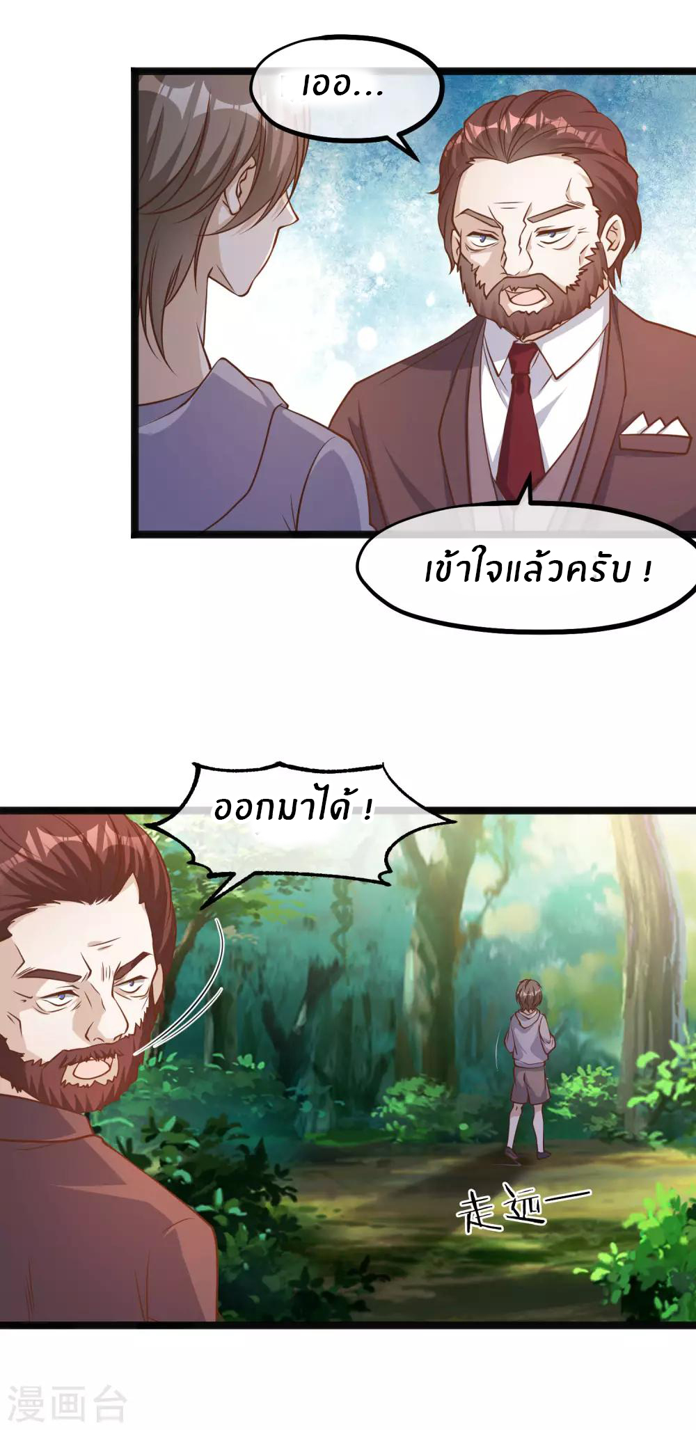 God Fisherman ตอนที่ 85 หน้า 16