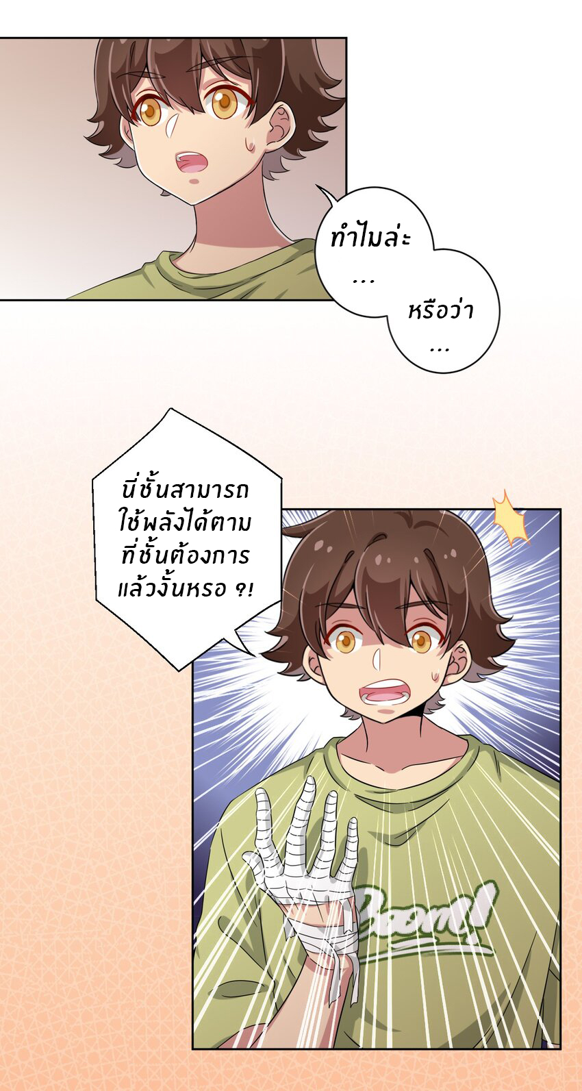 What is the use of God giving me this embarrassing superpower? ตอนที่ 50 หน้า 32