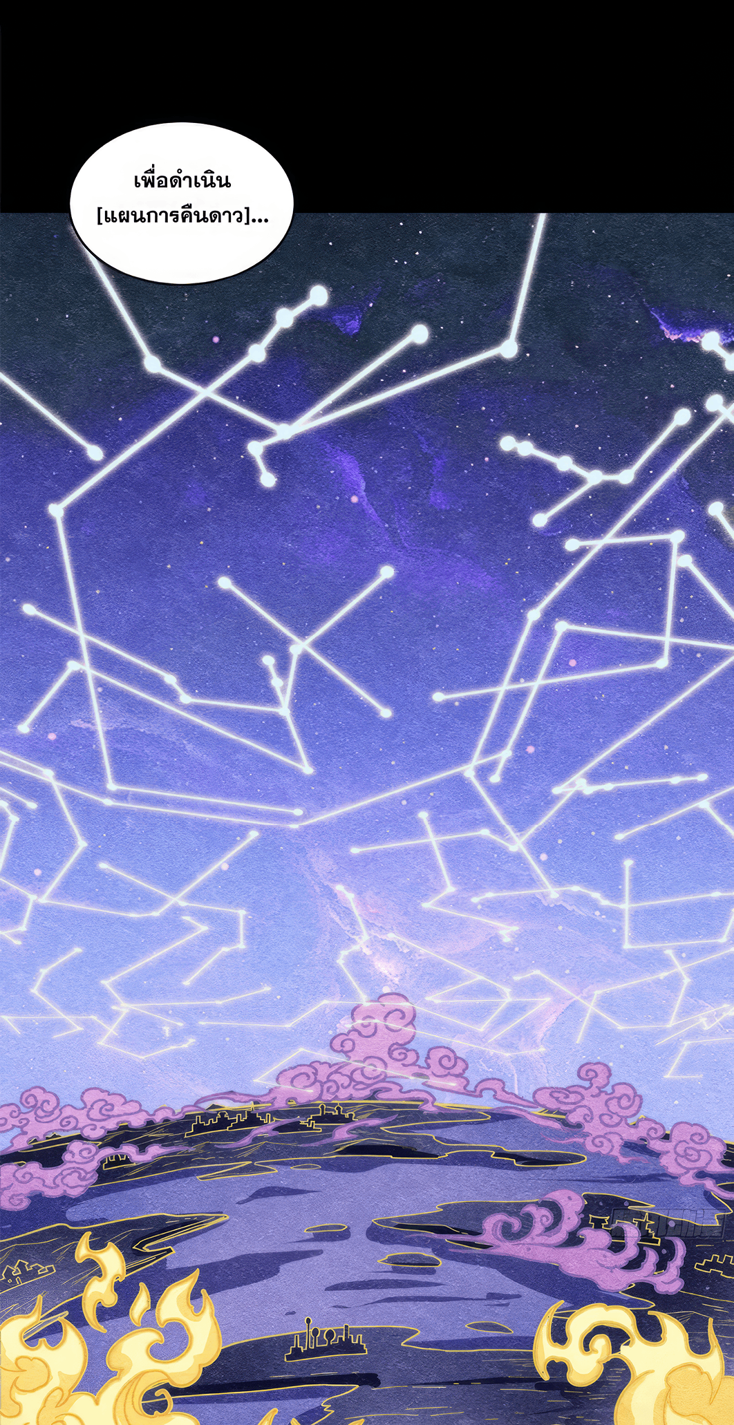 Legend of Star Genera ชนจีน ตอนที่ 175 หน้า 2