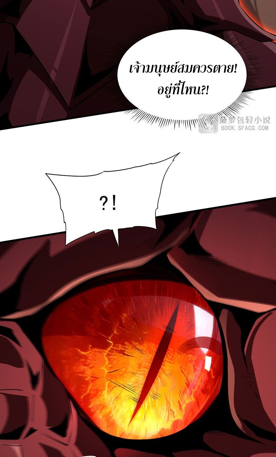 Shut Up, Evil Dragon! I don't want to raise a child with you anymore ตอนที่ 91 หน้า 16