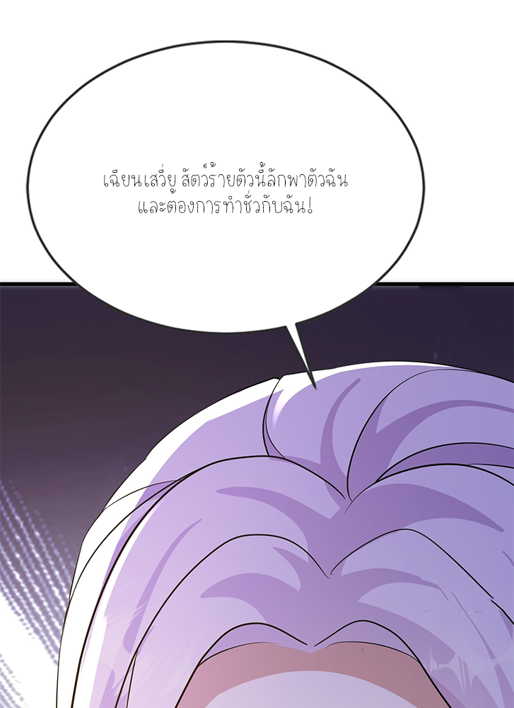 ลูกเขยผู้บ้าคลั่ง (จักรพรรดิอมตะ) ตอนที่ 10 หน้า 24