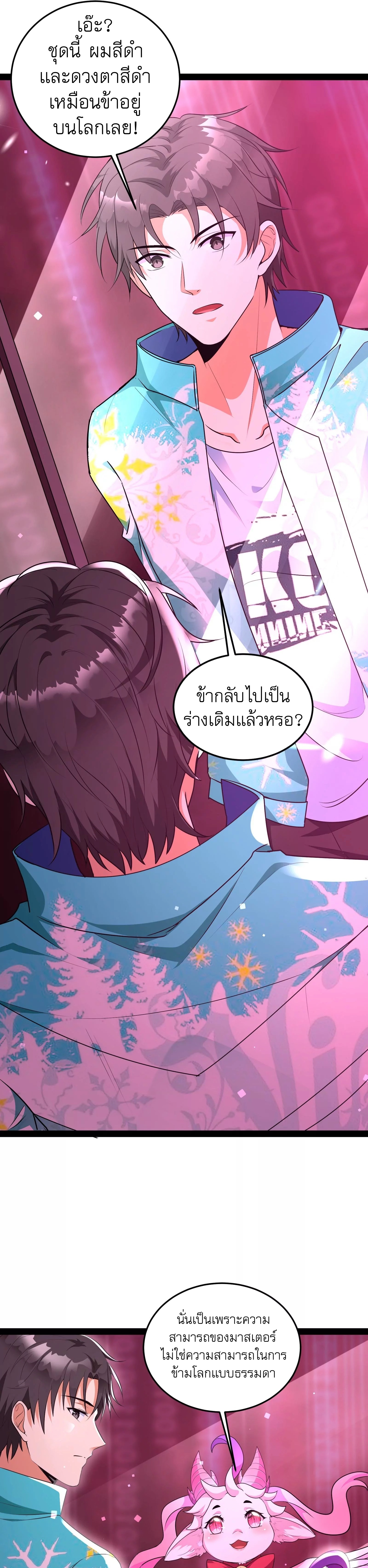 I Am The King | ระเบิดสวรรค์ ตอนที่ 8 หน้า 12