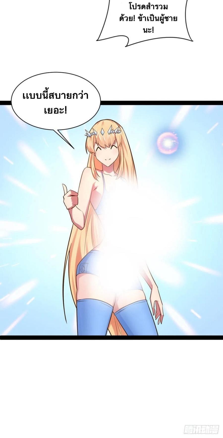เทพนักเปิดซิง ต่างโลก (เมียร้อยคน) ตอนที่ 35 หน้า 28