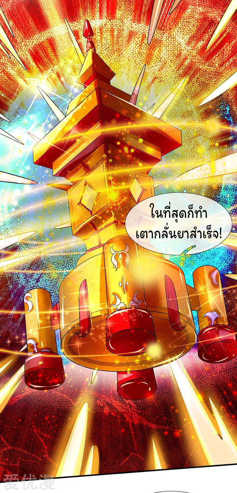 ราชาเทพนิรันดร์ (Eternal god king) ตอนที่ 45 หน้า 17