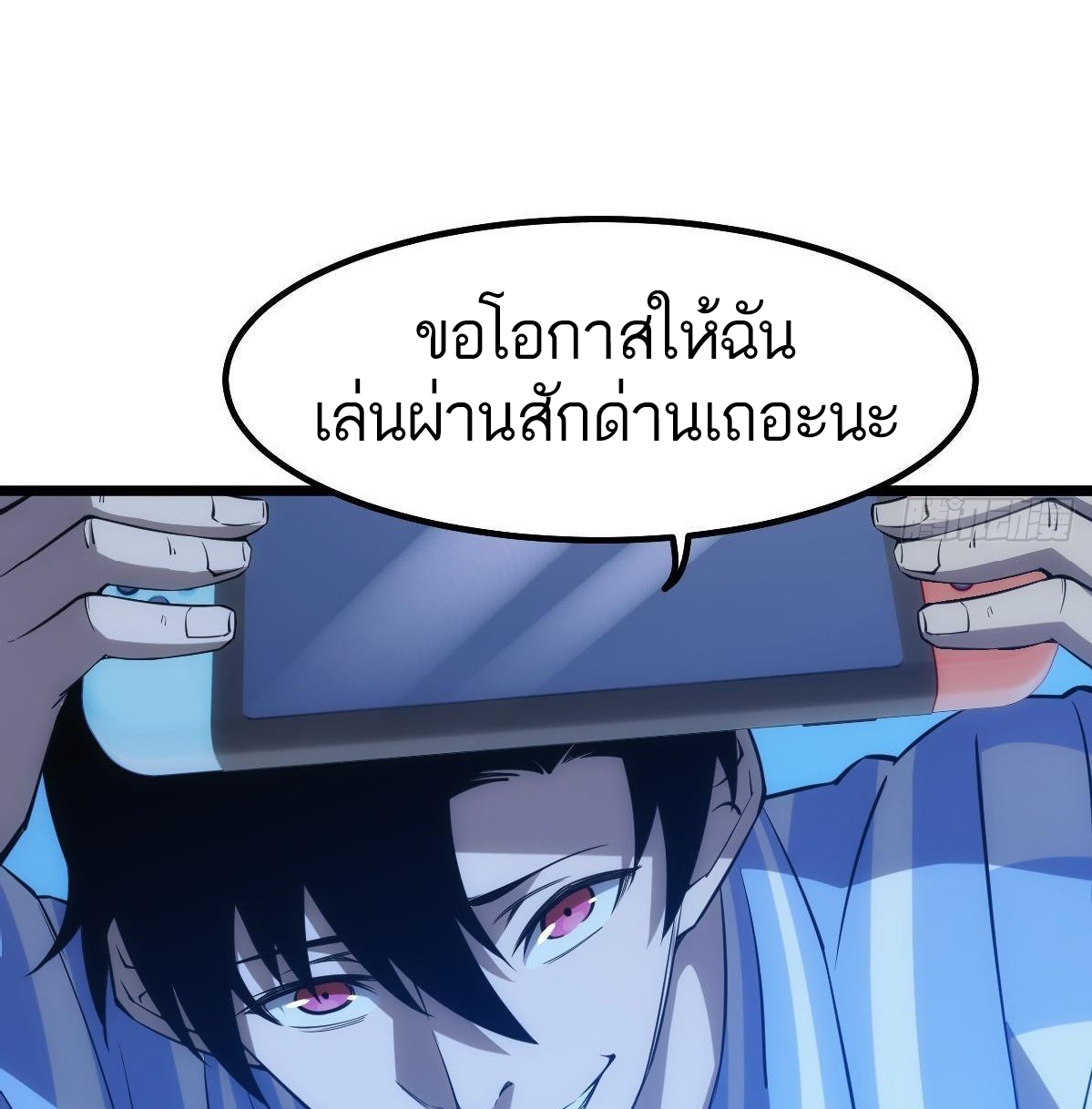 Extremely Evil Game ตอนที่ 15 หน้า 54
