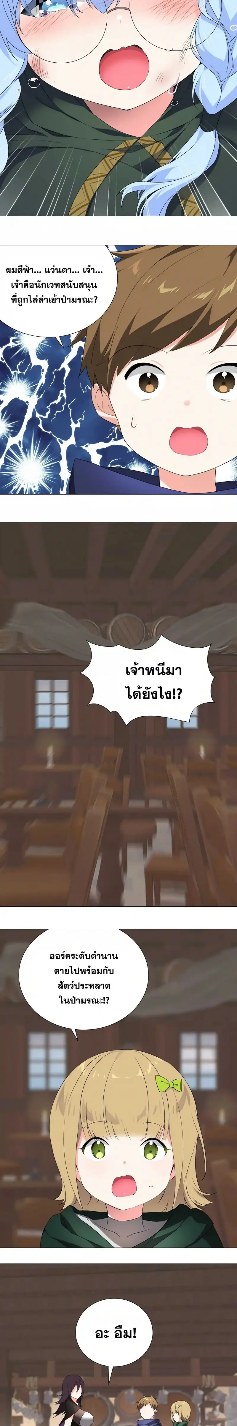 My Harem Grew So Large I Was Forced to Ascend ฮาเร็มสาวที่ต่างโลก ตอนที่ 36 หน้า 13