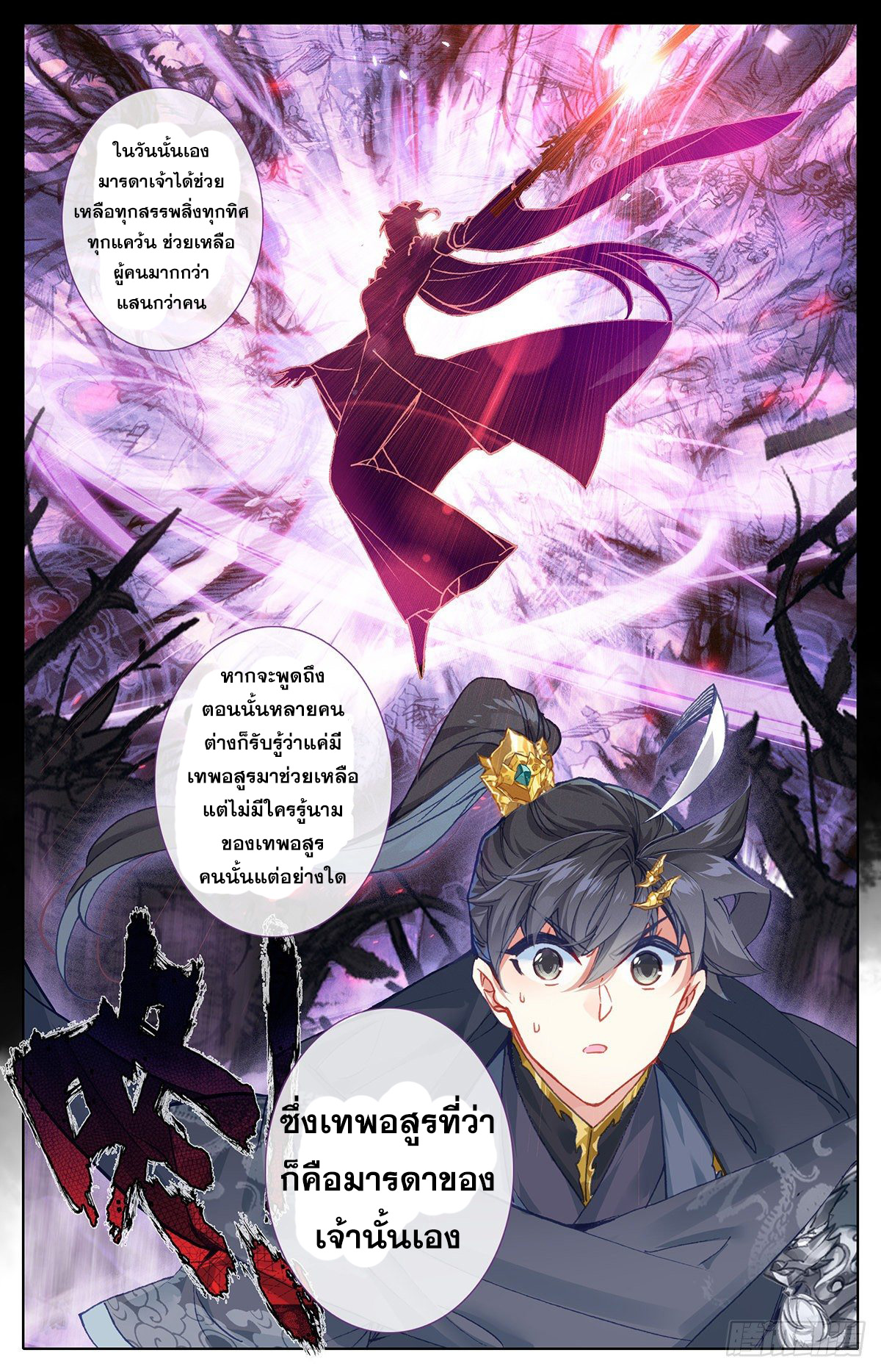 Azure Legacy (ทันจีน) ตอนที่ 134 หน้า 10