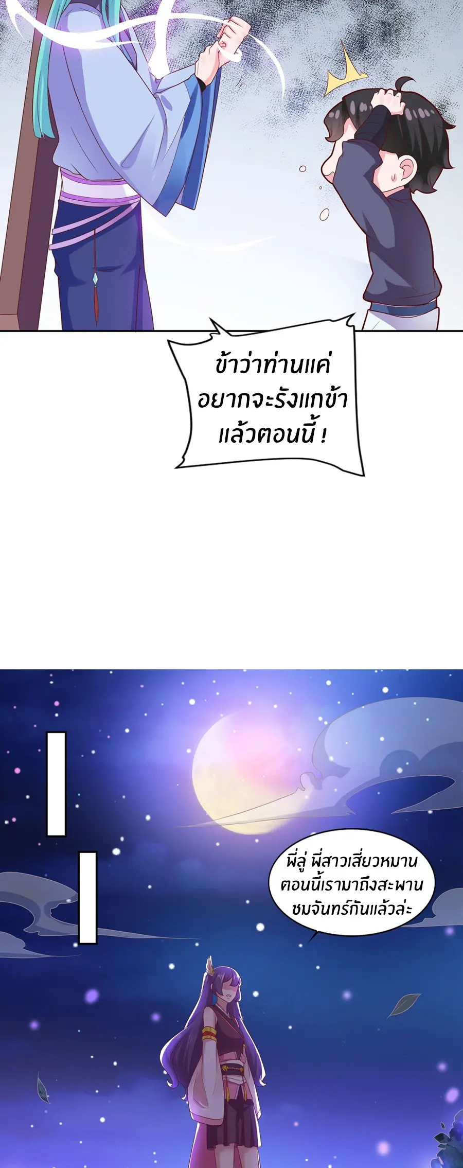 ก้าวผ่านเส้นสายเลือด ตอนที่ 31 หน้า 4