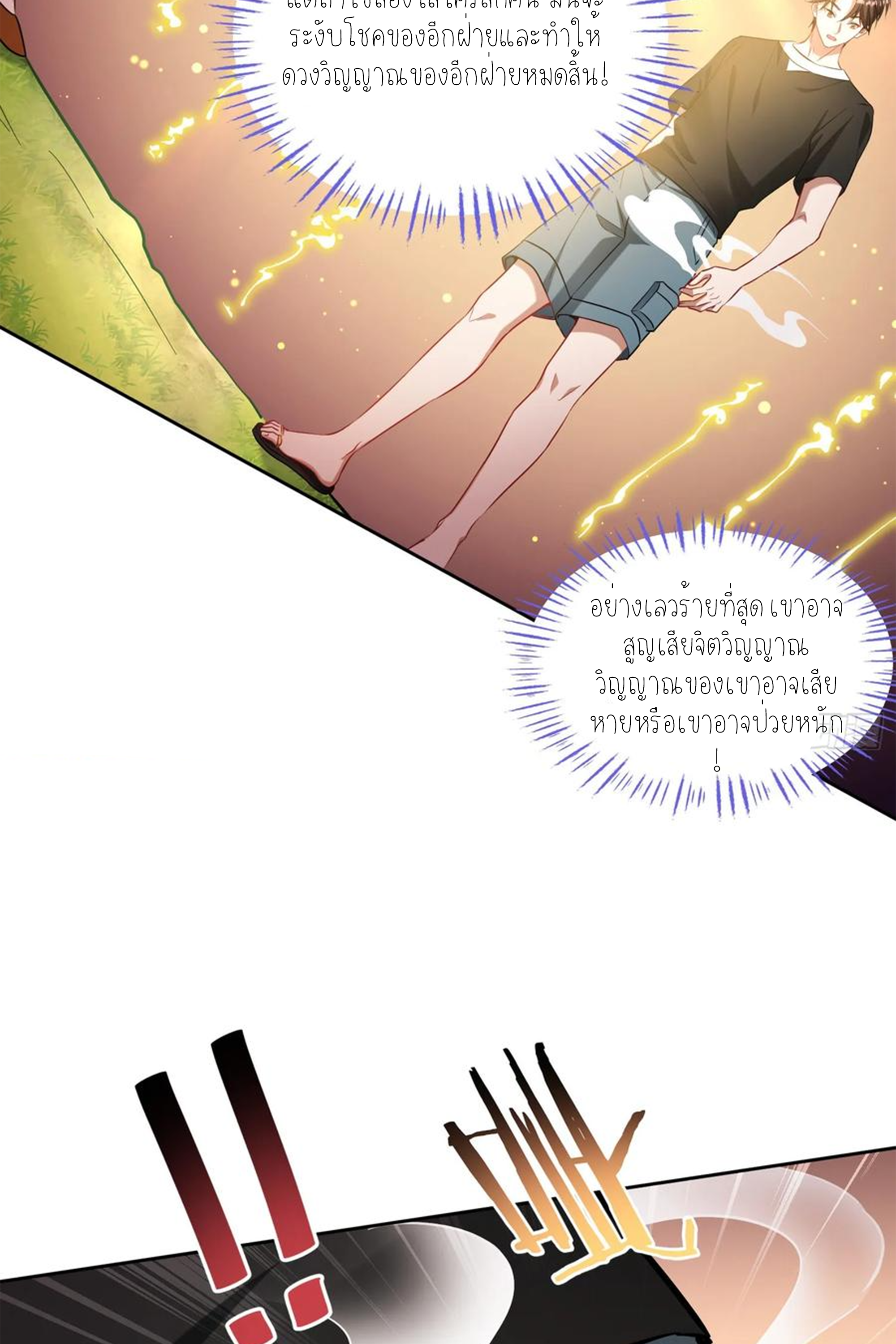ผมไปเกาะสาวสวยกิน, แต่ตอนนี้ฉันเป็นคนร่ำรวยแล้ว~ ตอนที่ 159 หน้า 37