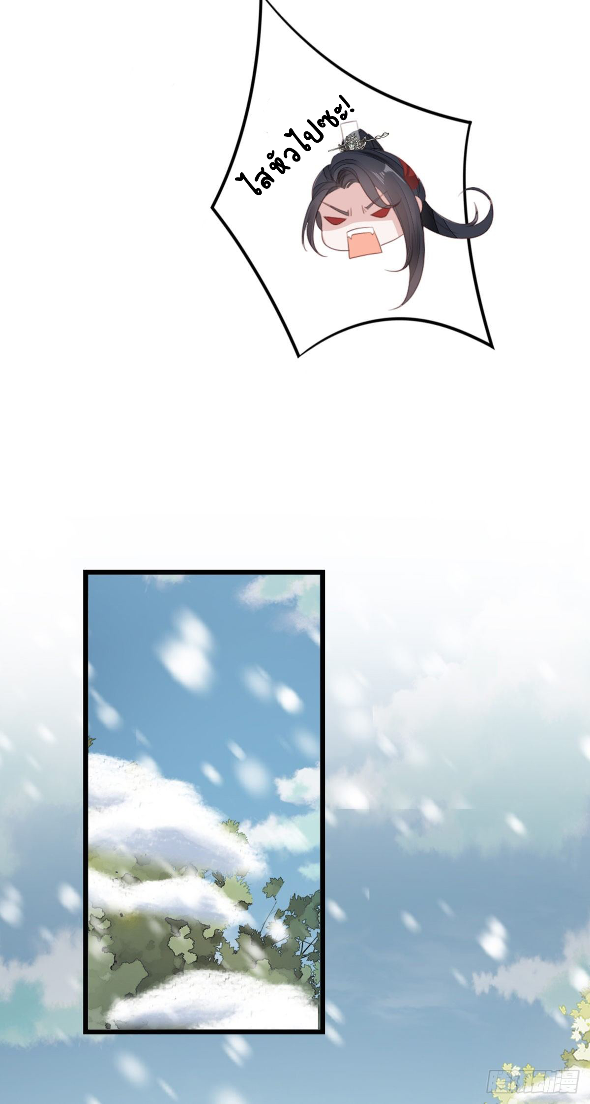 ระบบเปลี่ยนชะตายัยตัวร้าย ตอนที่ 85 หน้า 13