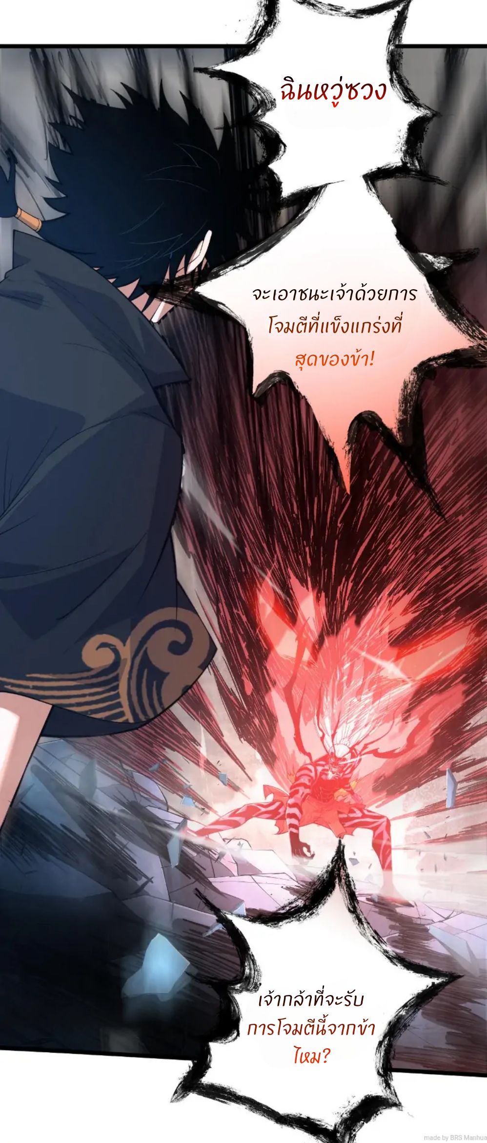 การกลับมาของปรมาจารย์ที่อายุน้อยที่สุด ตอนที่ 25 หน้า 4