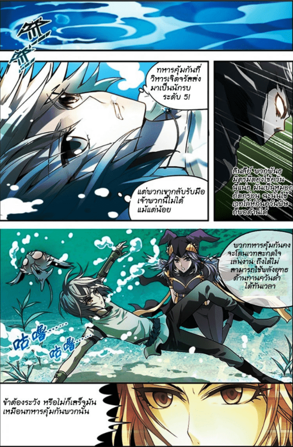 จิตสังหารเลือดมังกร ตอนที่ 66 หน้า 3