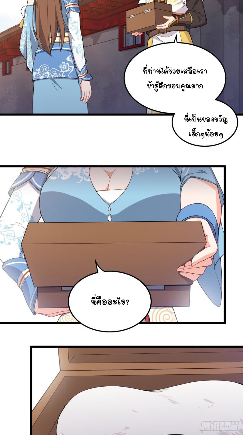 อาณาจักรสัตว์อสูรแห่งจิตวิญญาณ ตอนที่ 10 หน้า 3