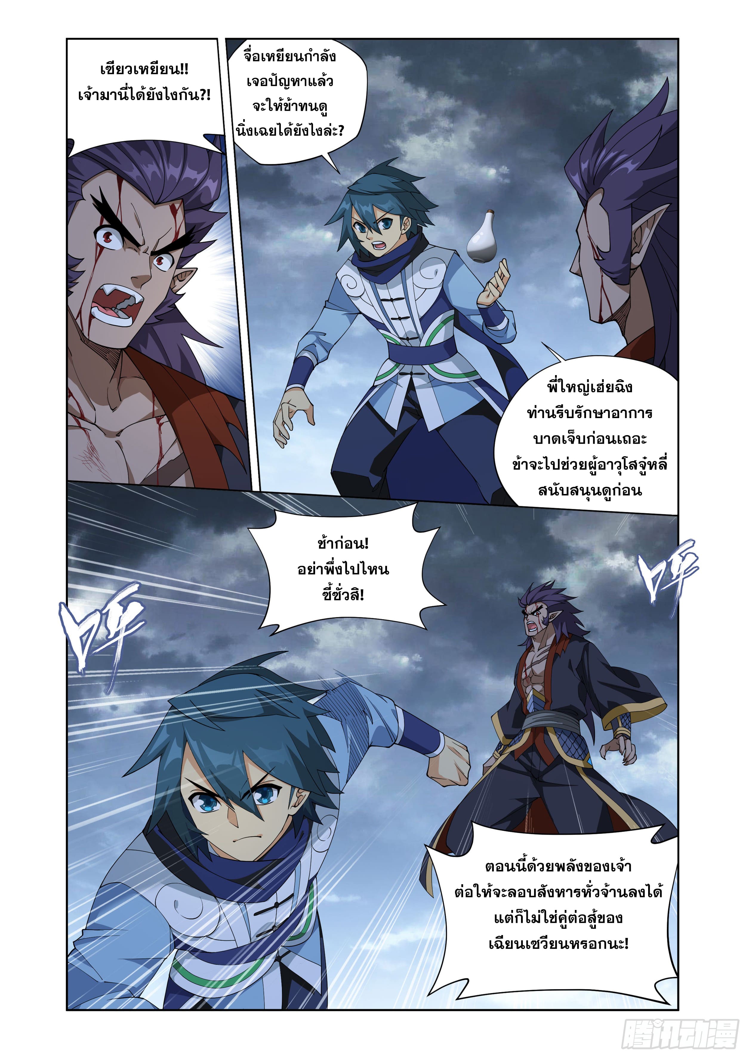 Doupo Cangqiong (ชนจีน) ตอนที่ 105 หน้า 5