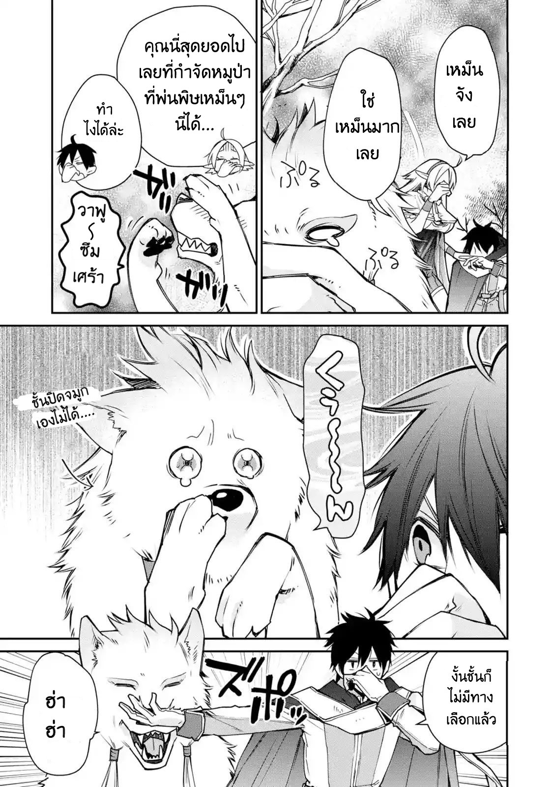 The Strongest Wizard Becomes a Countryside Guardsman After Taking an Arrow to the Knee ตอนที่ 4 หน้า 33