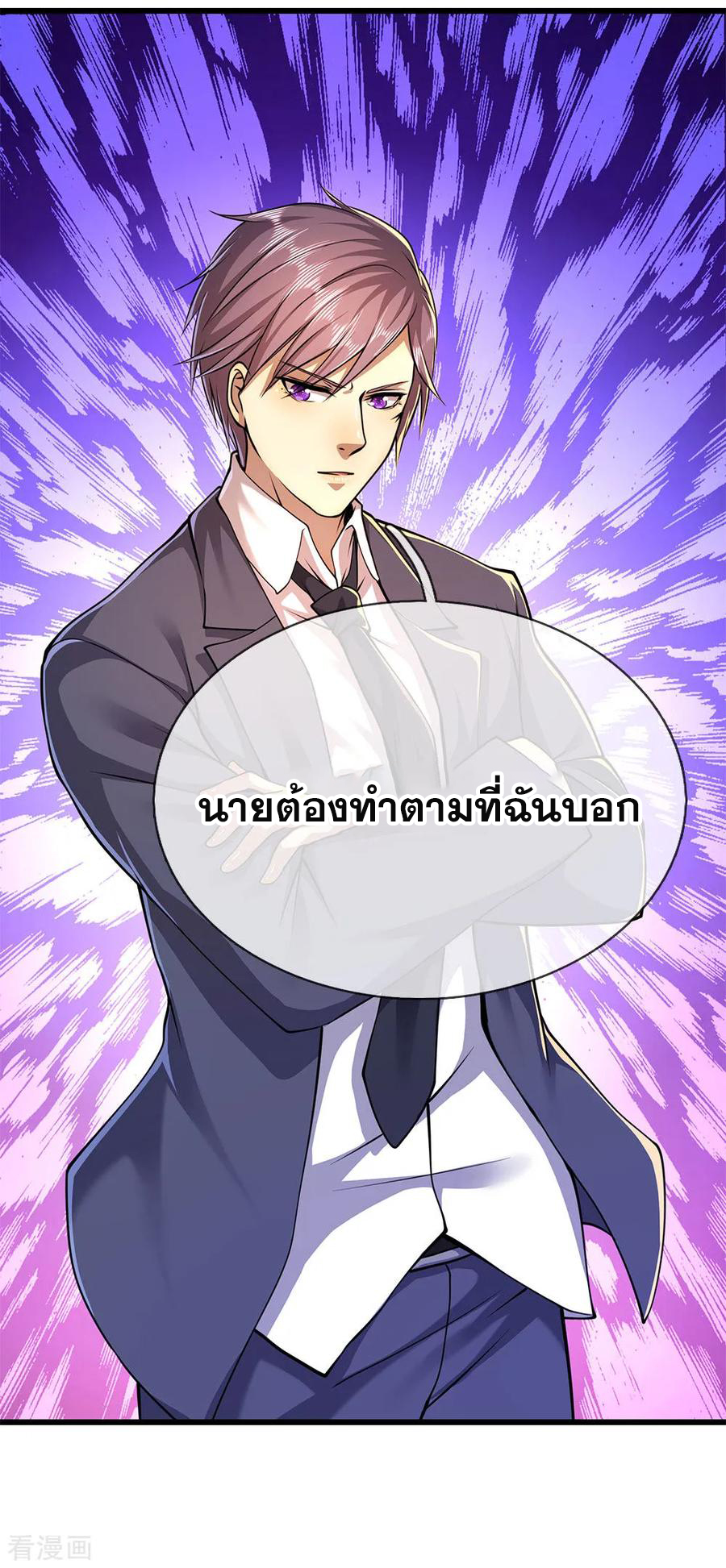 มหาเทพเซียนหมอ ตอนที่ 162 หน้า 4