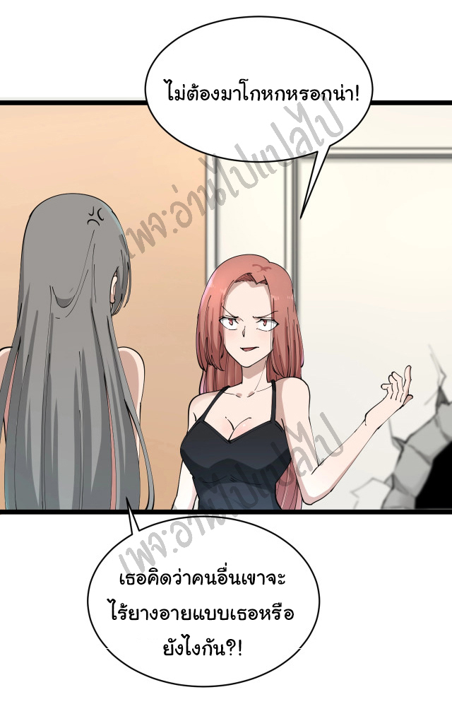 Sanjie Taobao Store ระบบร้านค้าเทพเจ้า ตอนที่ 104 หน้า 24