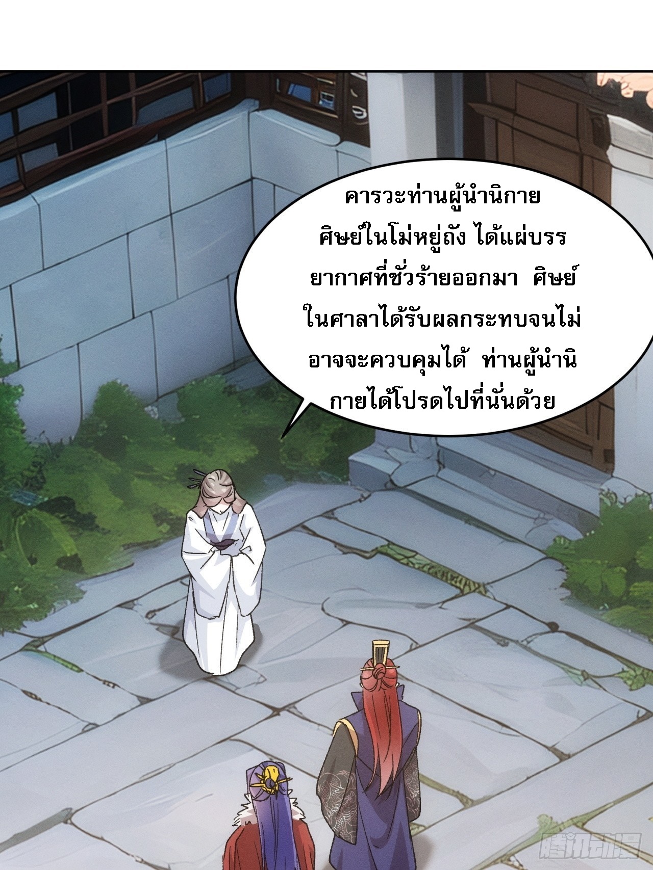 ข้าจะกำหนดชะตาตัวเอง ทันจีน ตอนที่ 189 หน้า 20