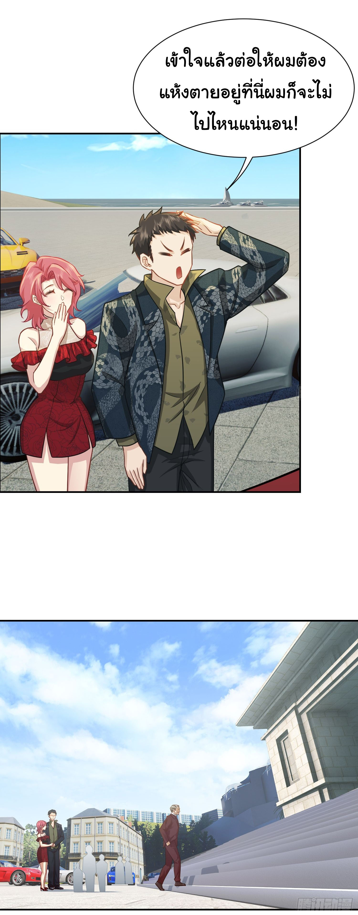 คำสั่งราชามังกร! ตอนที่ 17 หน้า 11