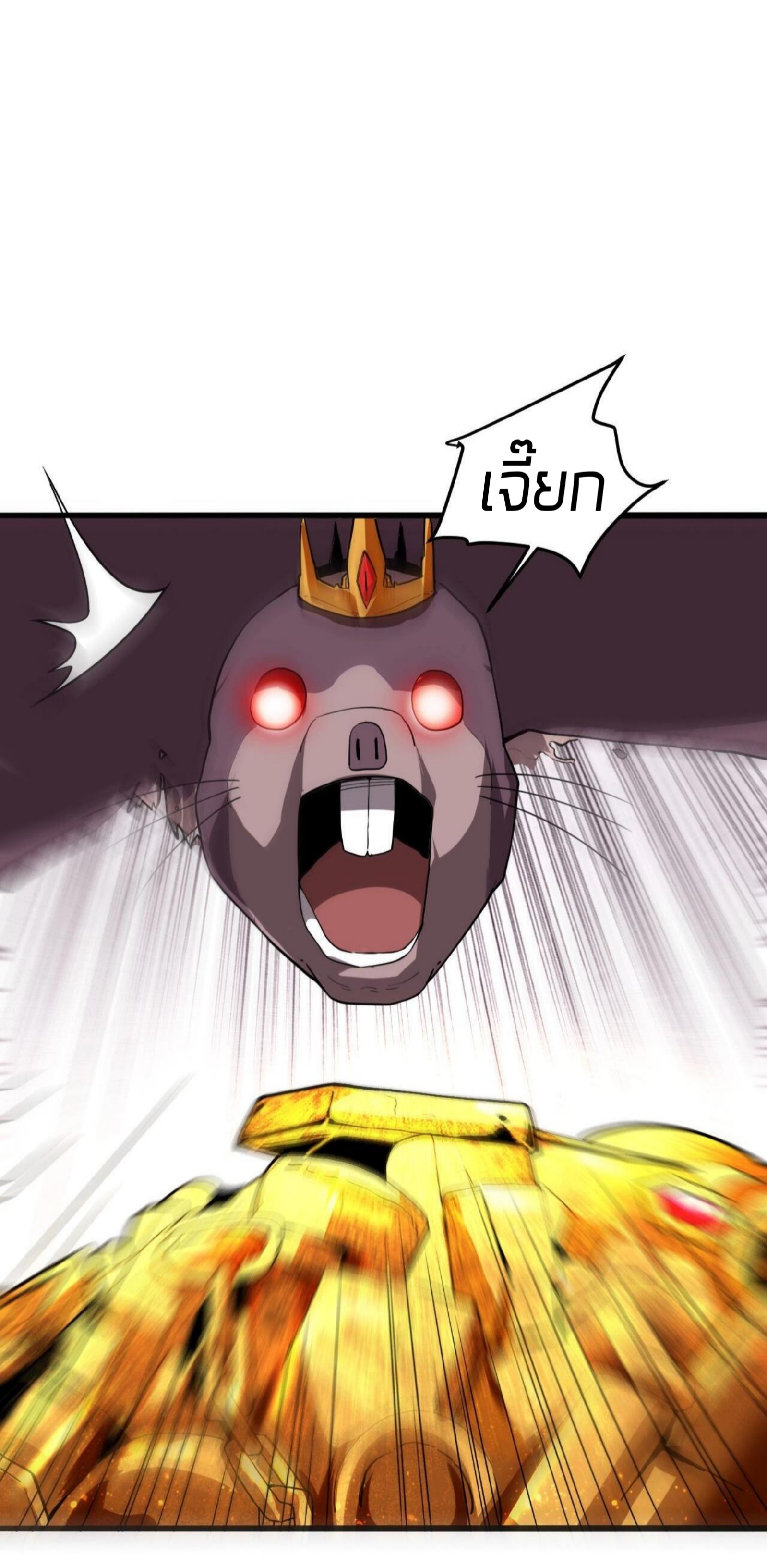 ราชาบัค ตอนที่ 8 หน้า 63