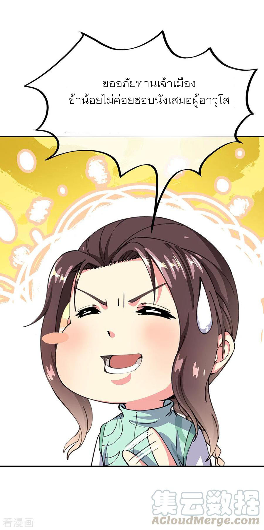 peerless battle spirit ตอนที่ 262 หน้า 7