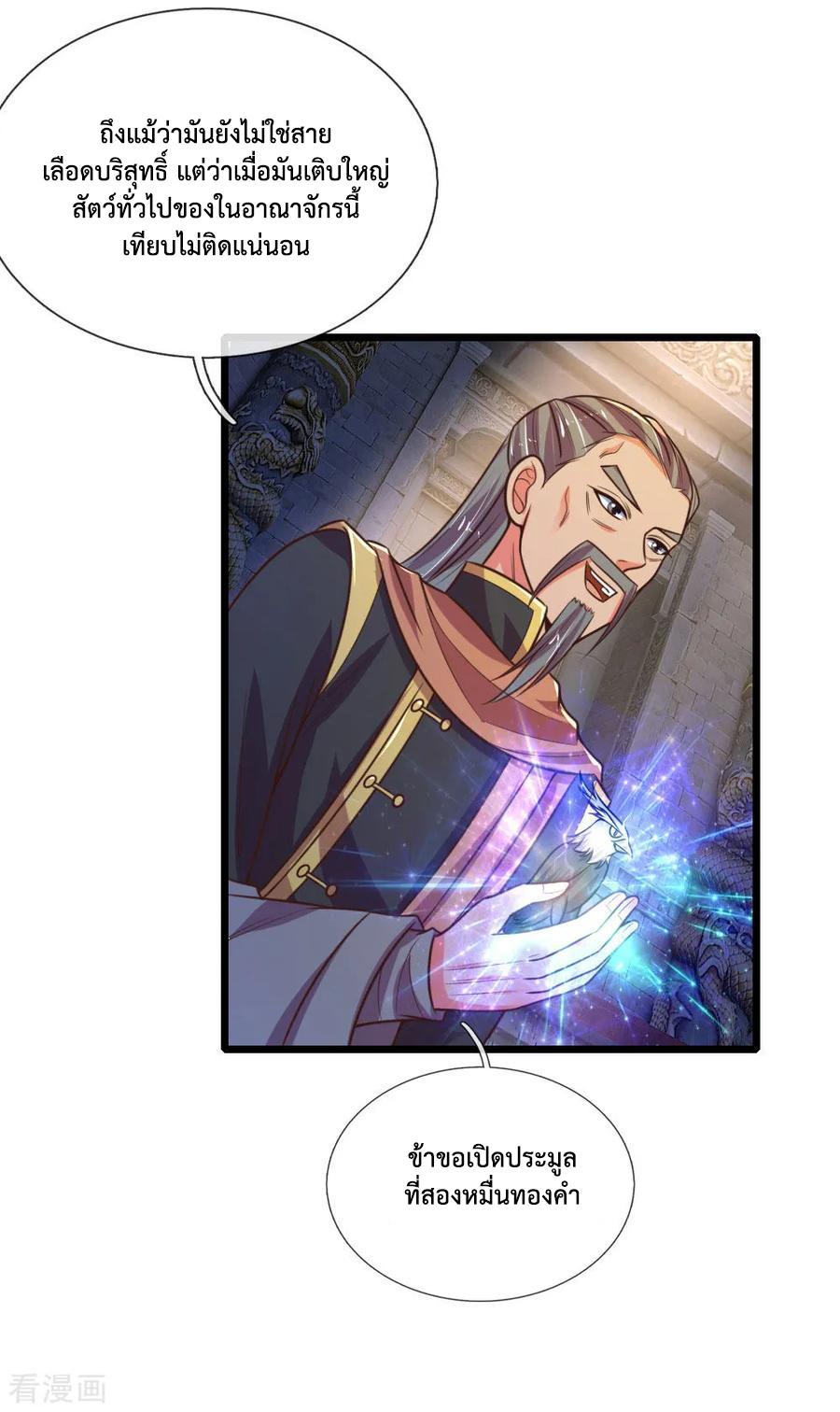การกลับมาของเทพทำลายล้าง ตอนที่ 79 หน้า 14