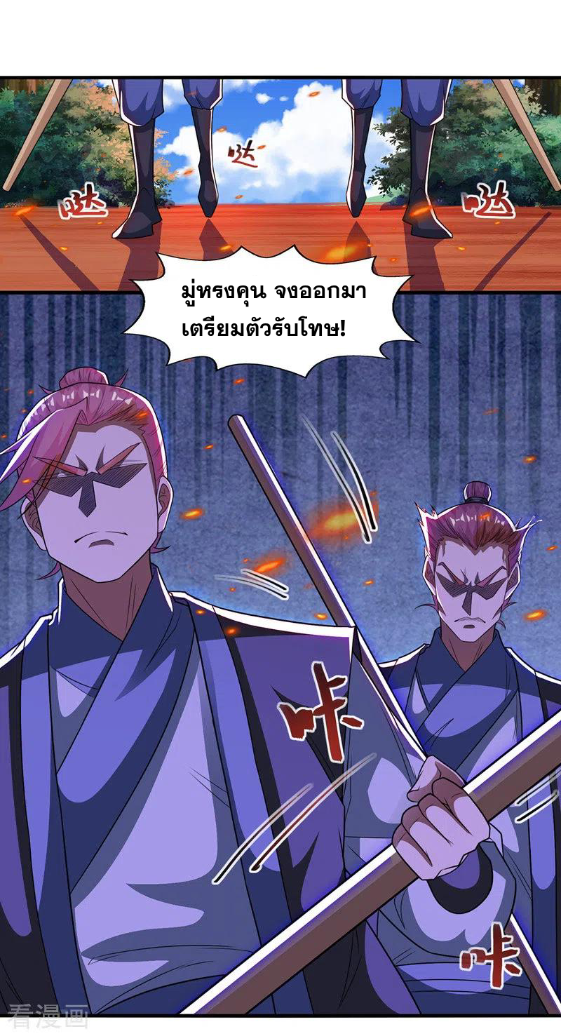 จักรพรรดิสวรรค์จุติ ตอนที่ 38 หน้า 12