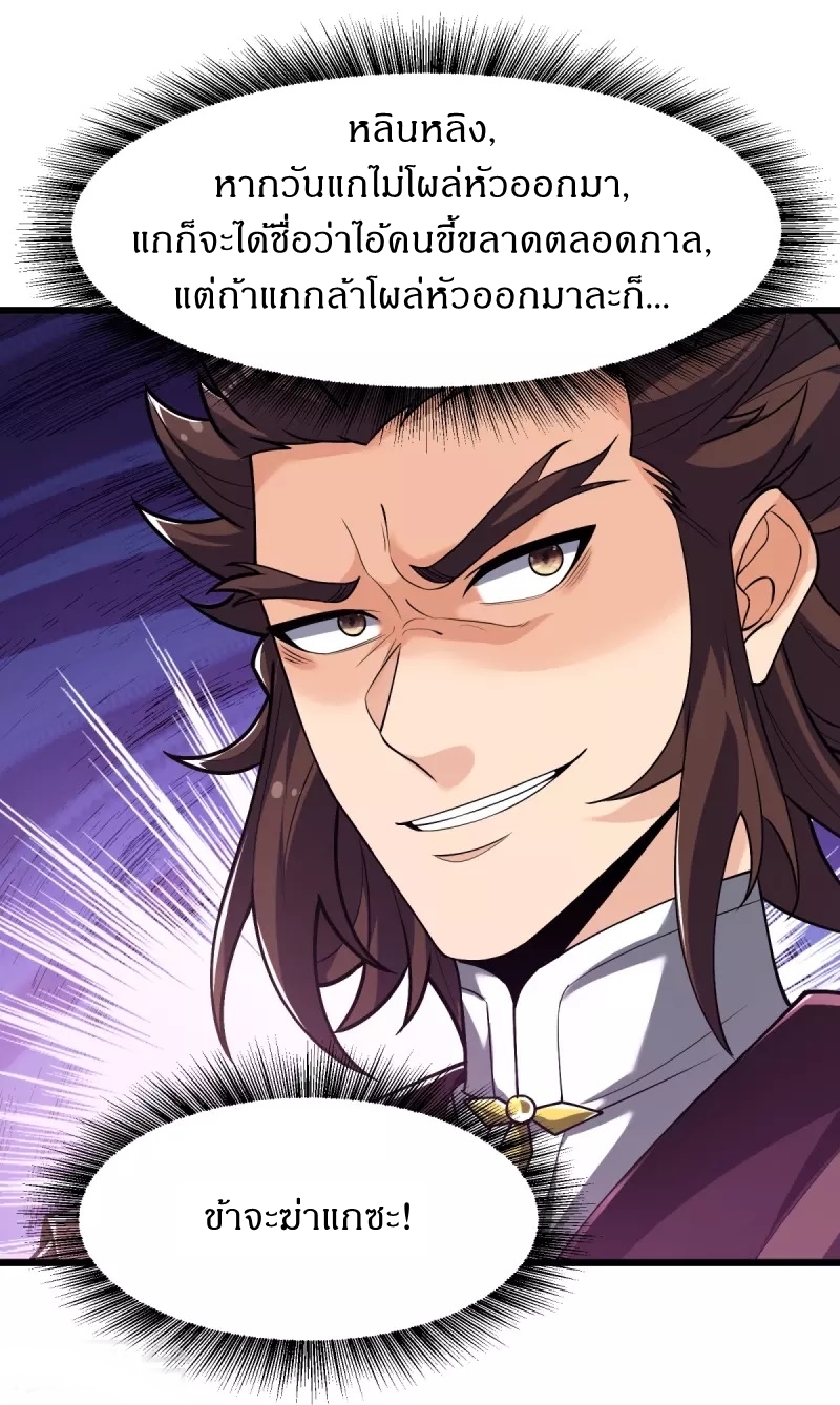 Ultimate Sovereign ยอดราชันย์แห่งใต้หล้า ตอนที่ 10 หน้า 4