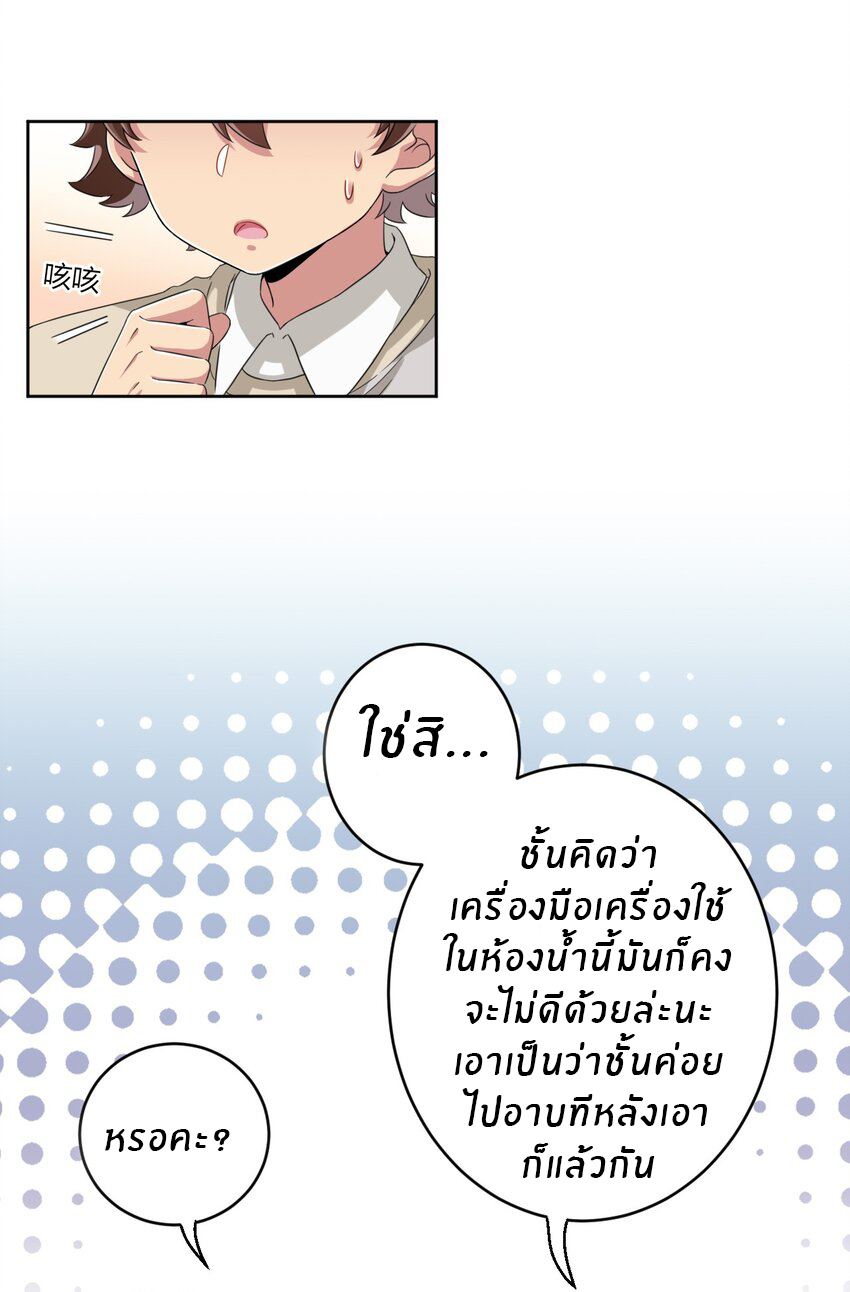 What is the use of God giving me this embarrassing superpower? ตอนที่ 16 หน้า 3