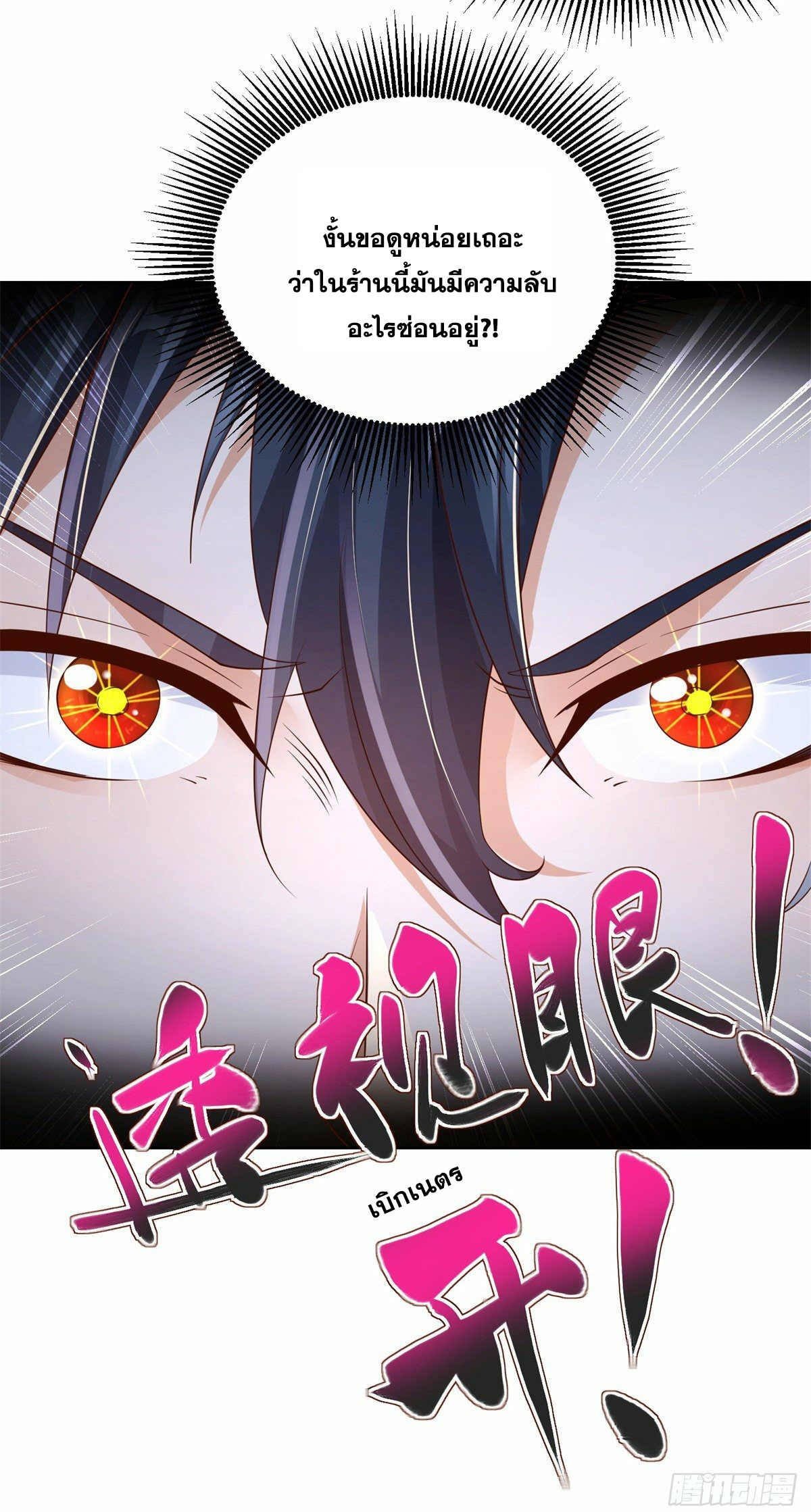 Arch villain วายร้ายระดับเทพ ตอนที่ 20 หน้า 25