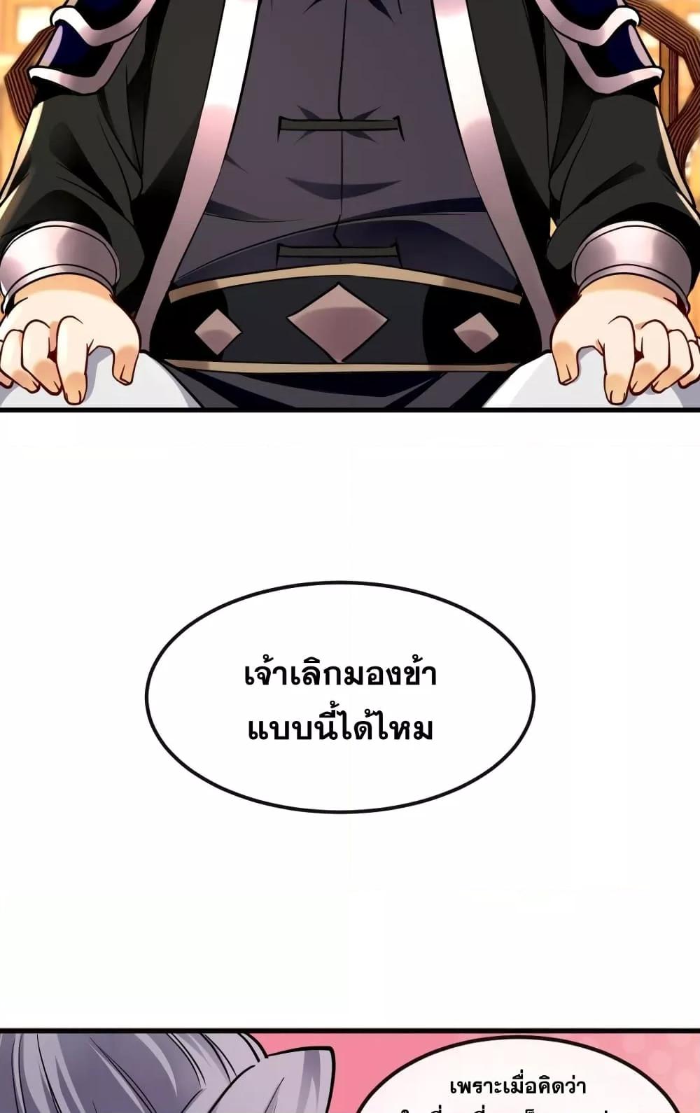 สิบมหาจักรพรรดิล้วนเป็นศิษย์ข้า ตอนที่ 5 หน้า 3