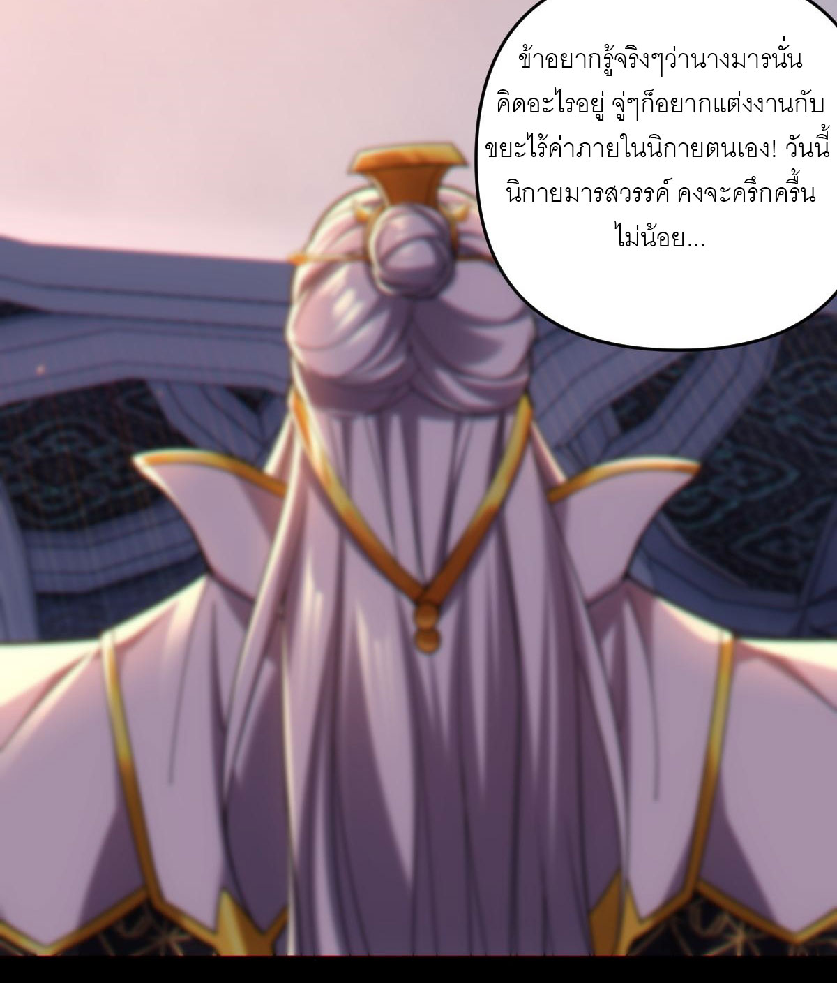 ไร้เทียมทาน จักรพรรดินีผู้เป็นภรรยาข้ายังตกตะลึง ตอนที่ 3 หน้า 45