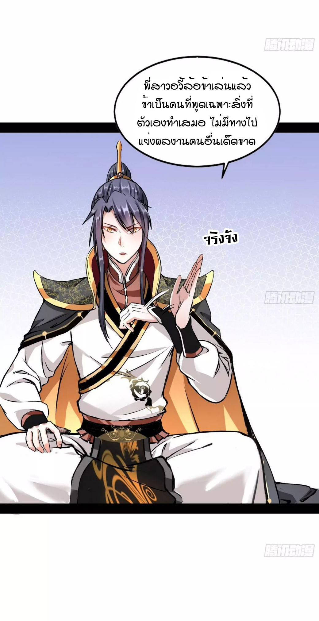 1.เรียกข้าว่าจอมมาร ตอนที่ 43 หน้า 8
