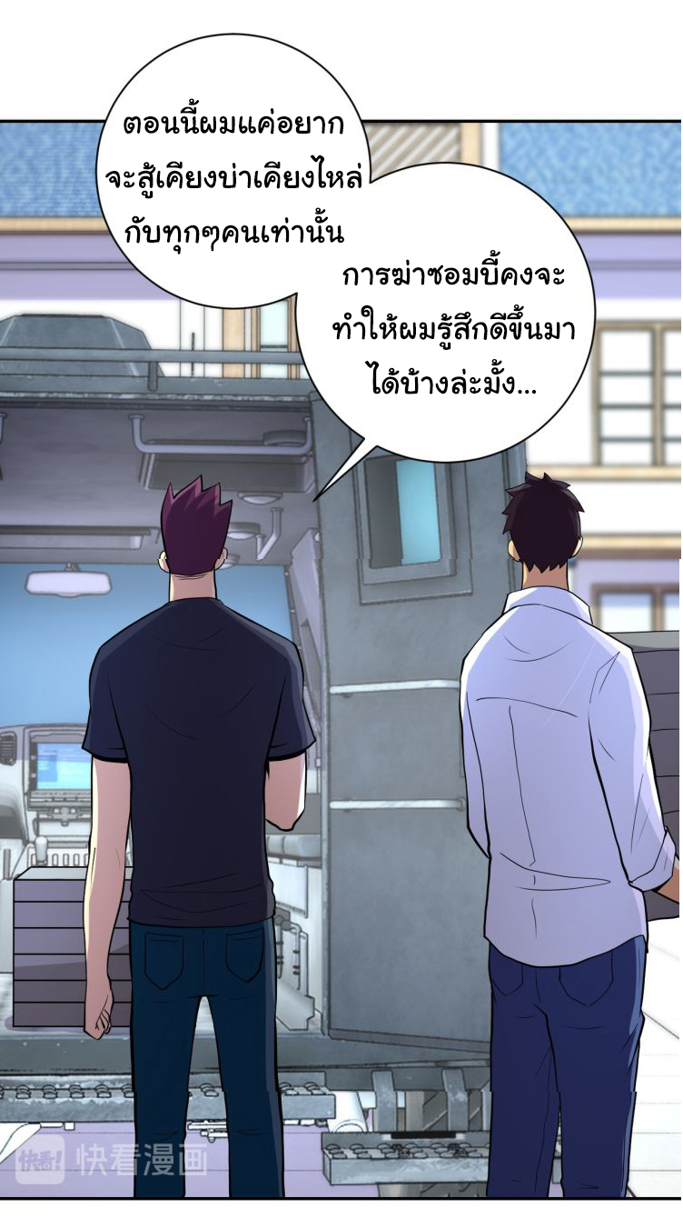 Apocalyptic Super System ตอนที่ 152 หน้า 27