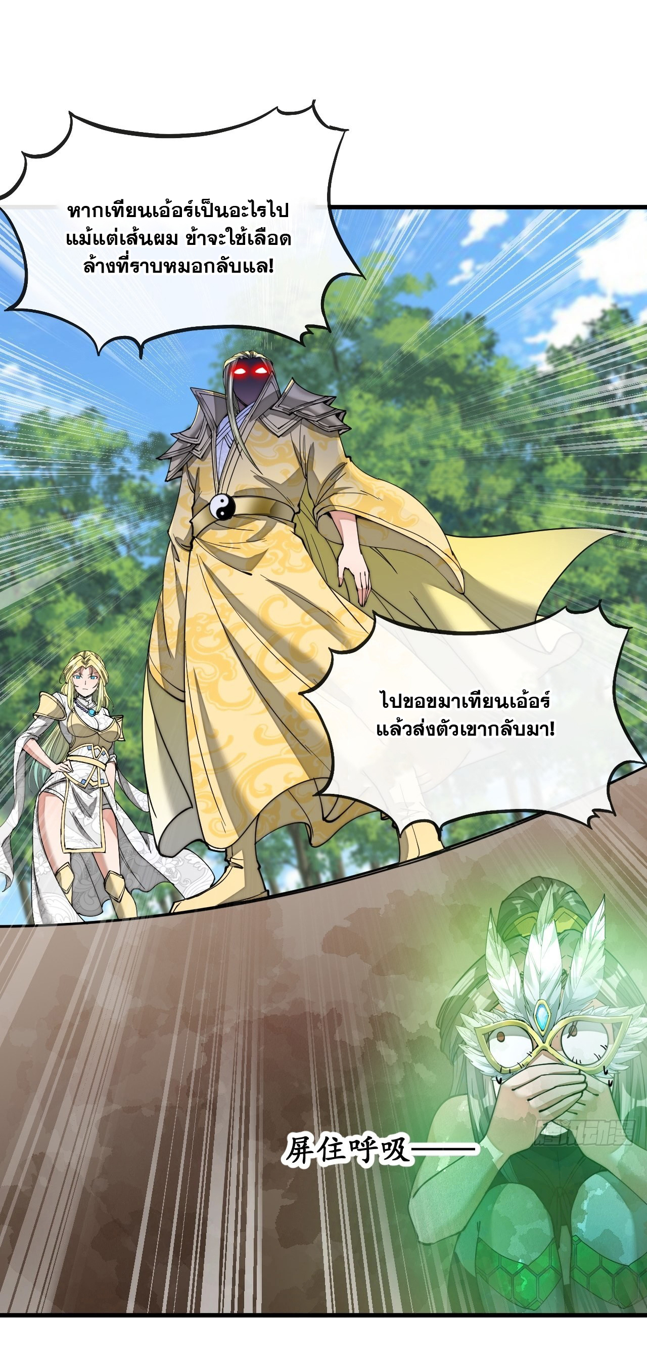 บุรุษที่มีโชค คงไม่ใช่ข้าแล้วแหละ ตอนที่ 114 หน้า 38