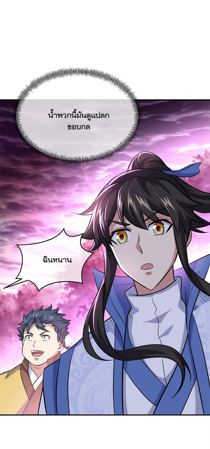 peerless battle spirit ตอนที่ 302 หน้า 24