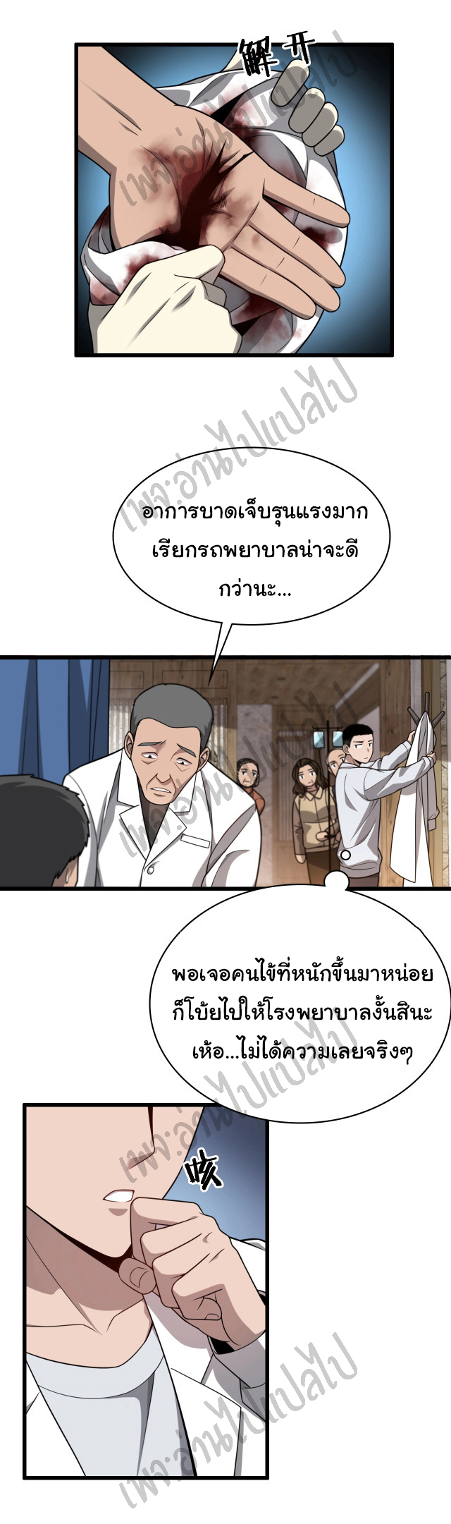 สุดยอดระบบของหมอหลิงหรัน ตอนที่ 6 หน้า 3