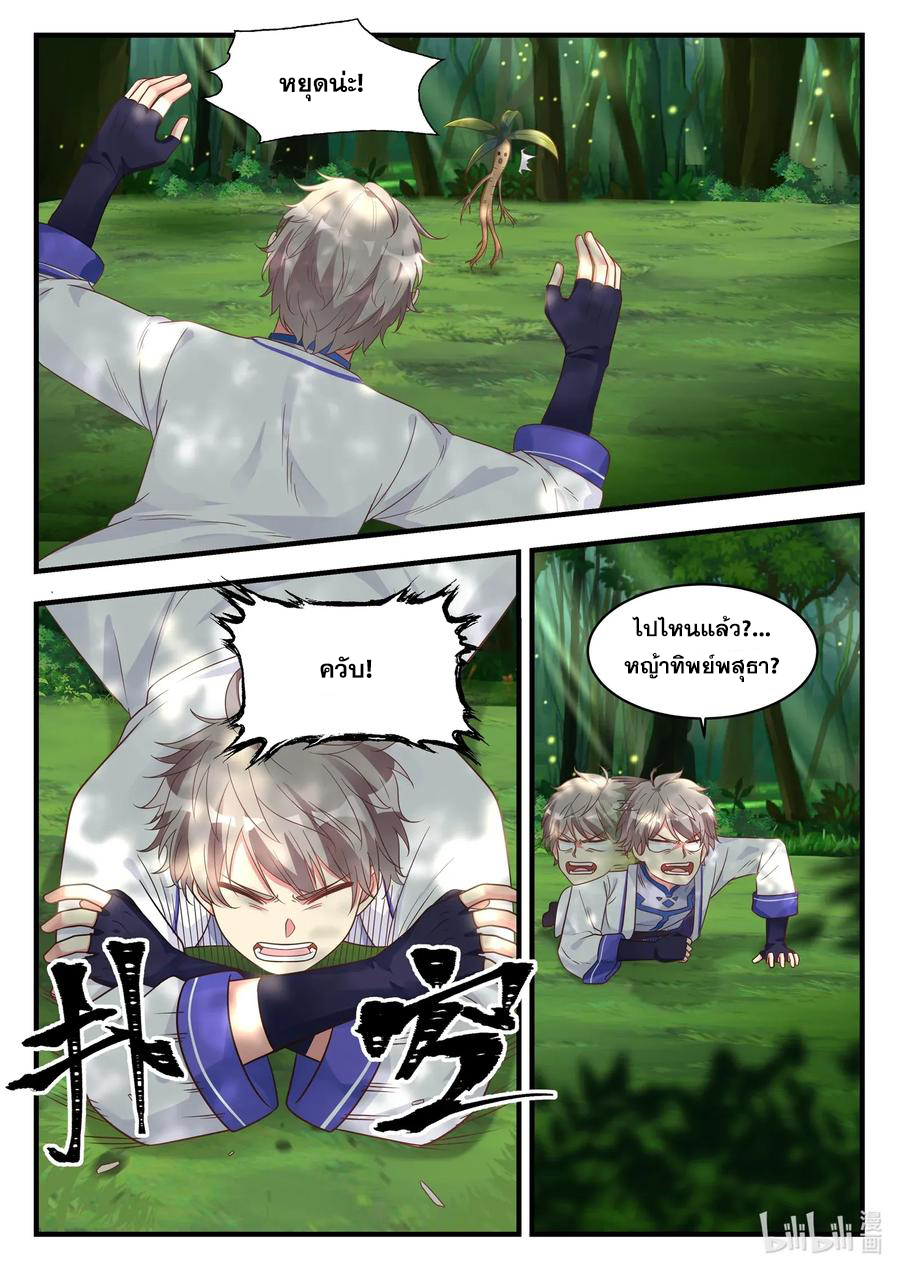 เทพสายฟ้า ราชาสงคราม ตอนที่ 16 หน้า 3