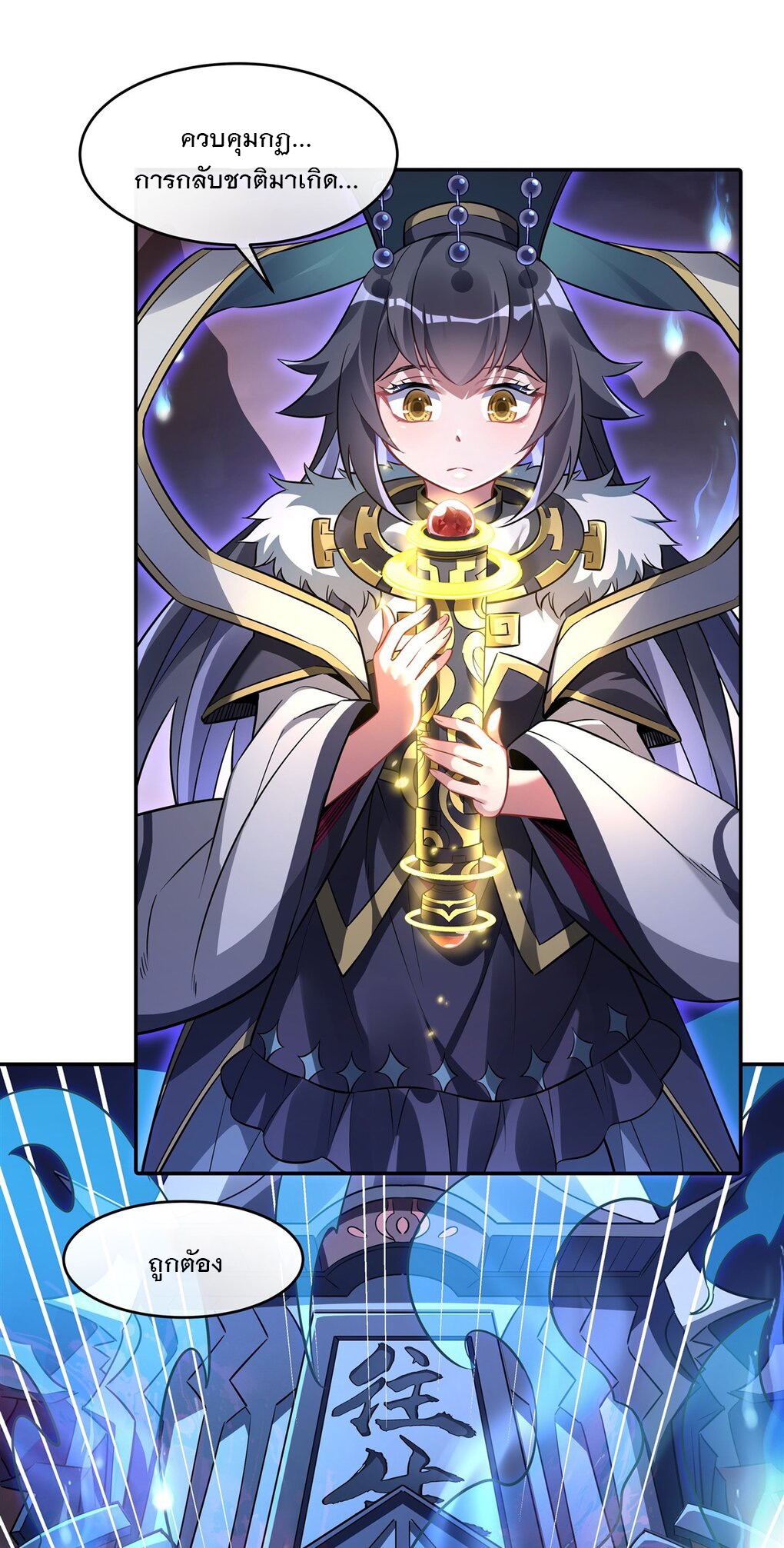 ศิษย์ของข้าล้วนมีอนาคตที่ยิ่งใหญ่ (ชนจีน) ตอนที่ 87 หน้า 22