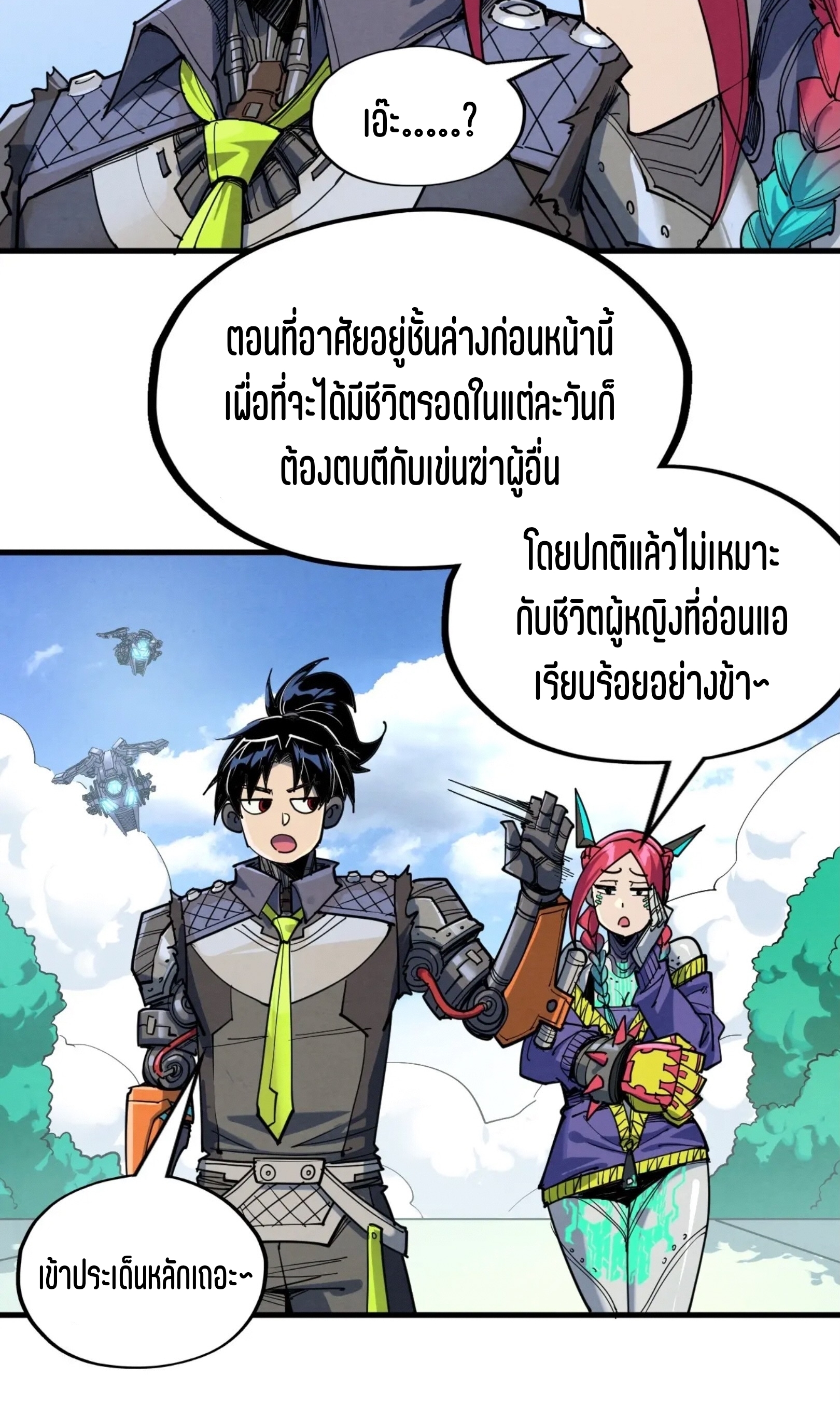 มหาเทพนิรันดร์กาล ตอนที่ 252 หน้า 36