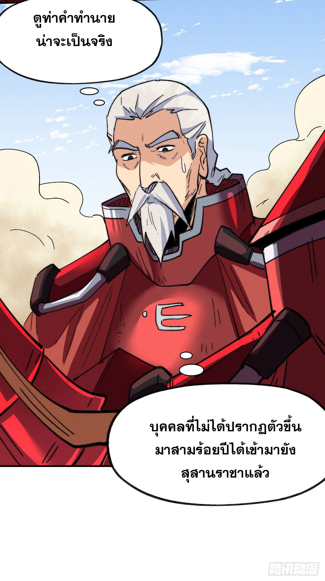 ตูข้านี่แหละเทพ (ทันจีน) ตอนที่ 92 หน้า 11