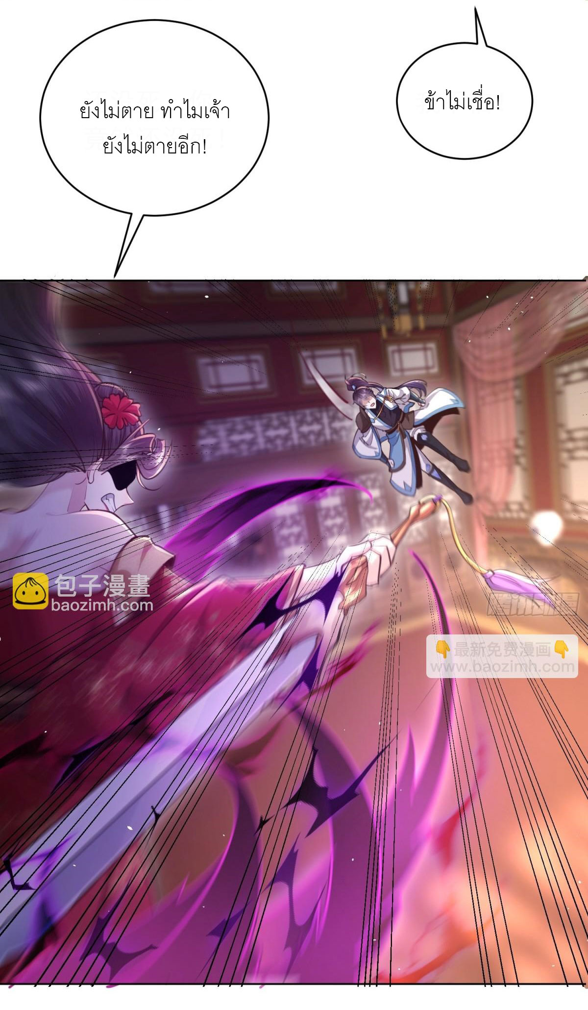 เพื่อแข็งแกร่งขึ้น ต่อให้ข้าต้องฝึกฝนเคล็ดวิชาต้องห้ามก็ยอม ตอนที่ 3 หน้า 10