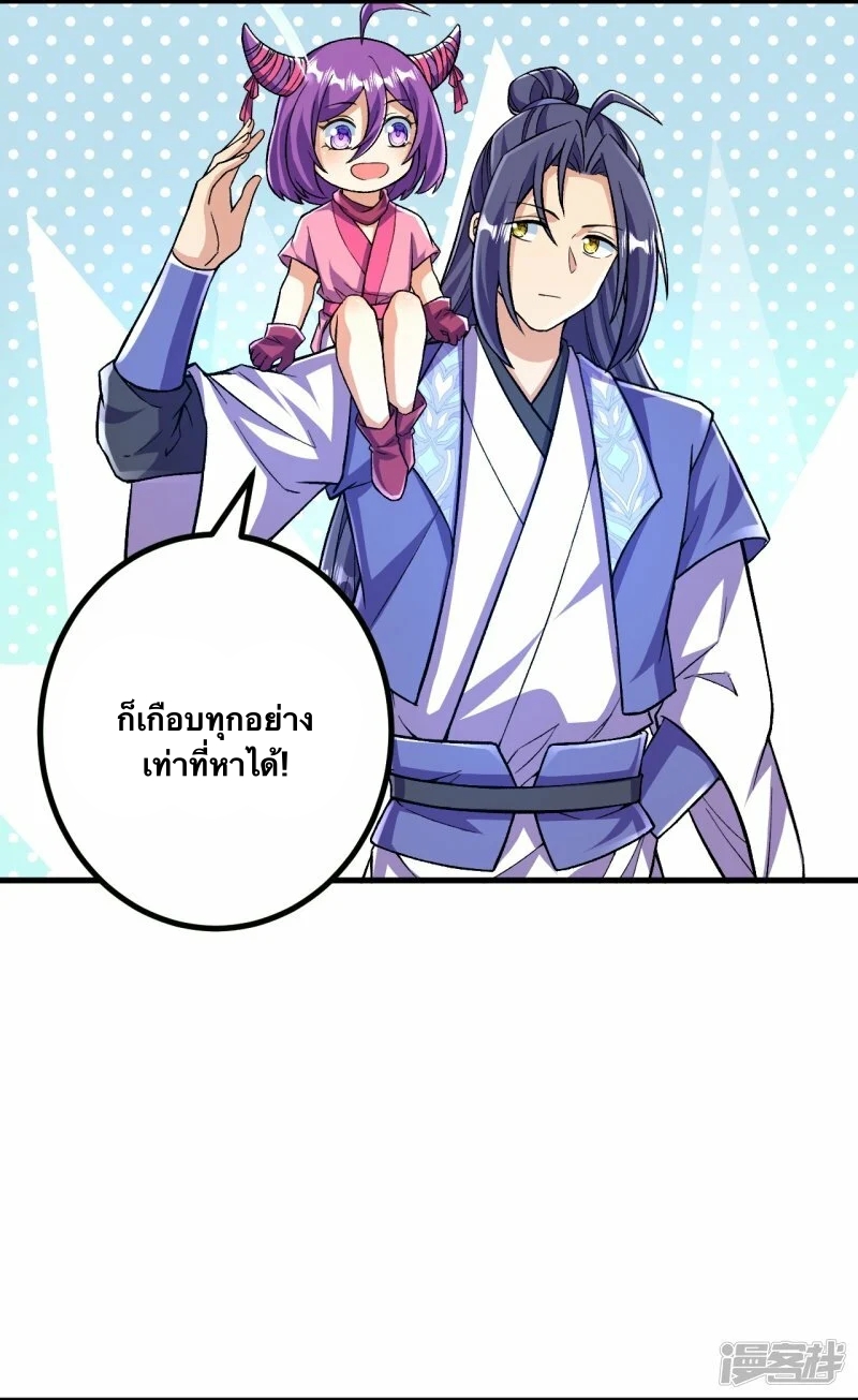 บรรพบุรุษผู้ขัดเกลากายา (ทันจีน) ตอนที่ 96 หน้า 20