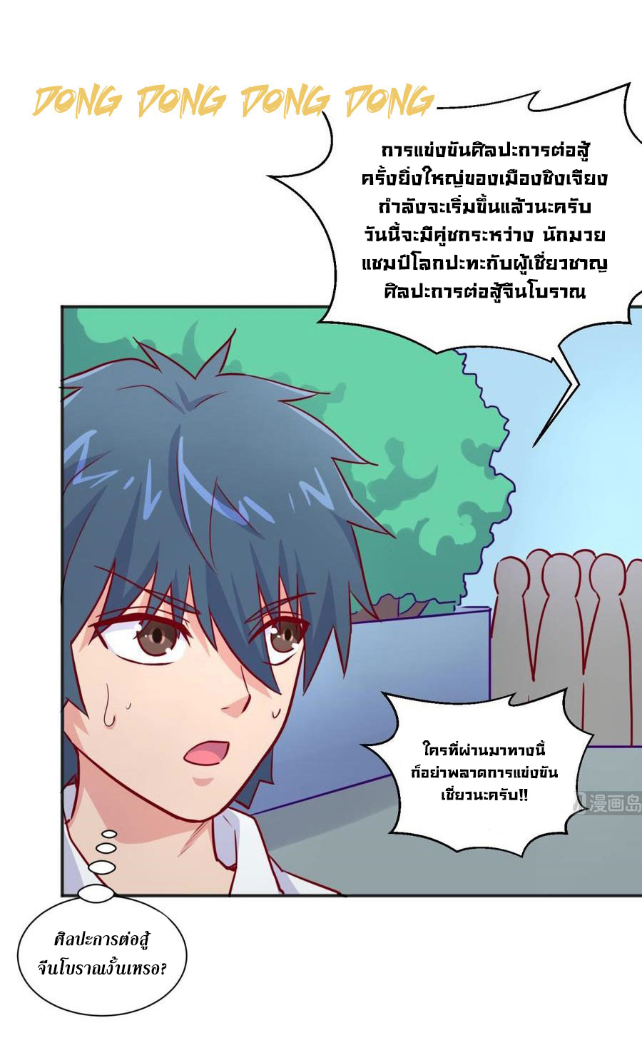 เทพเซียนหมอ ของยัยเทพธิดา ตอนที่ 33 หน้า 21